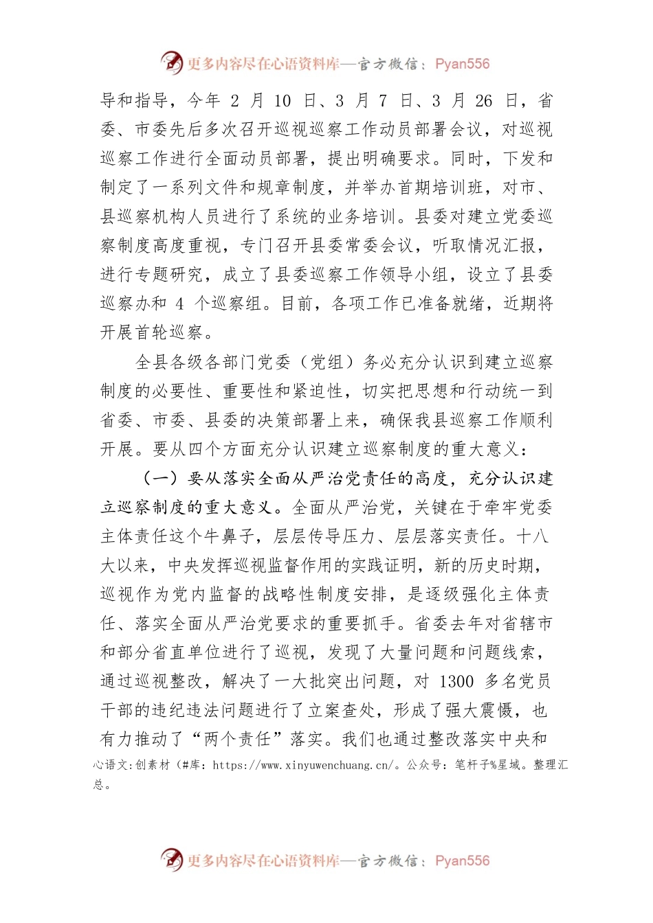 在全县巡视巡察工作动员部署会议上的讲话.docx_第2页