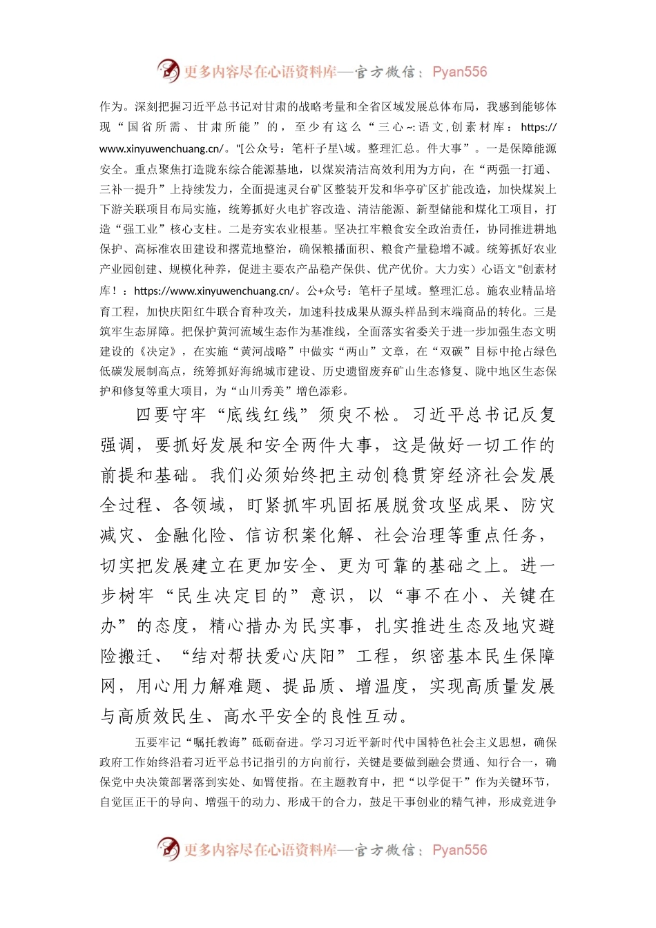 在市委理论学习中心组学习会议上的交流发言（视察甘肃）.docx_第2页
