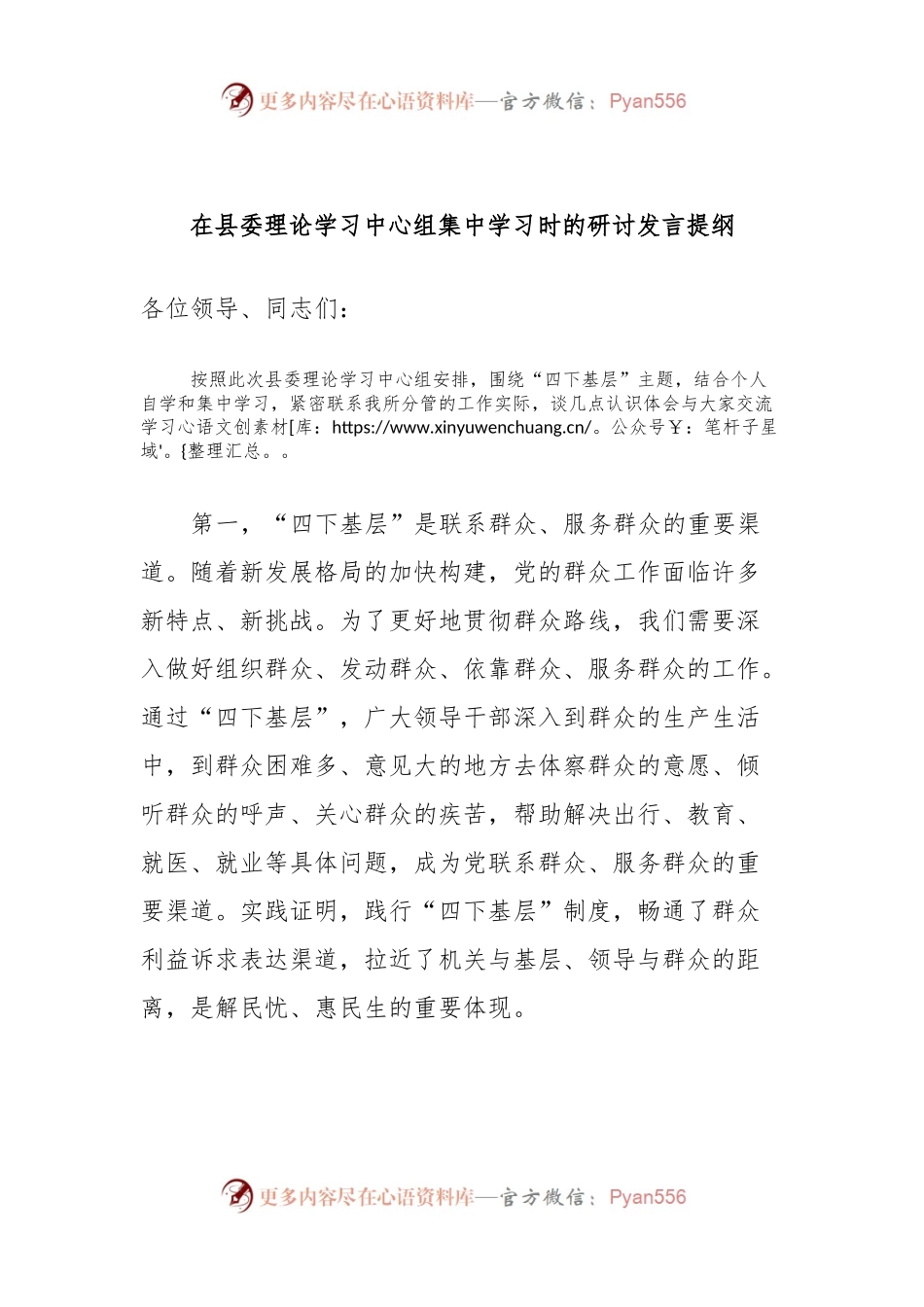 在县委理论学习中心组集中学习时的研讨发言提纲.docx_第1页