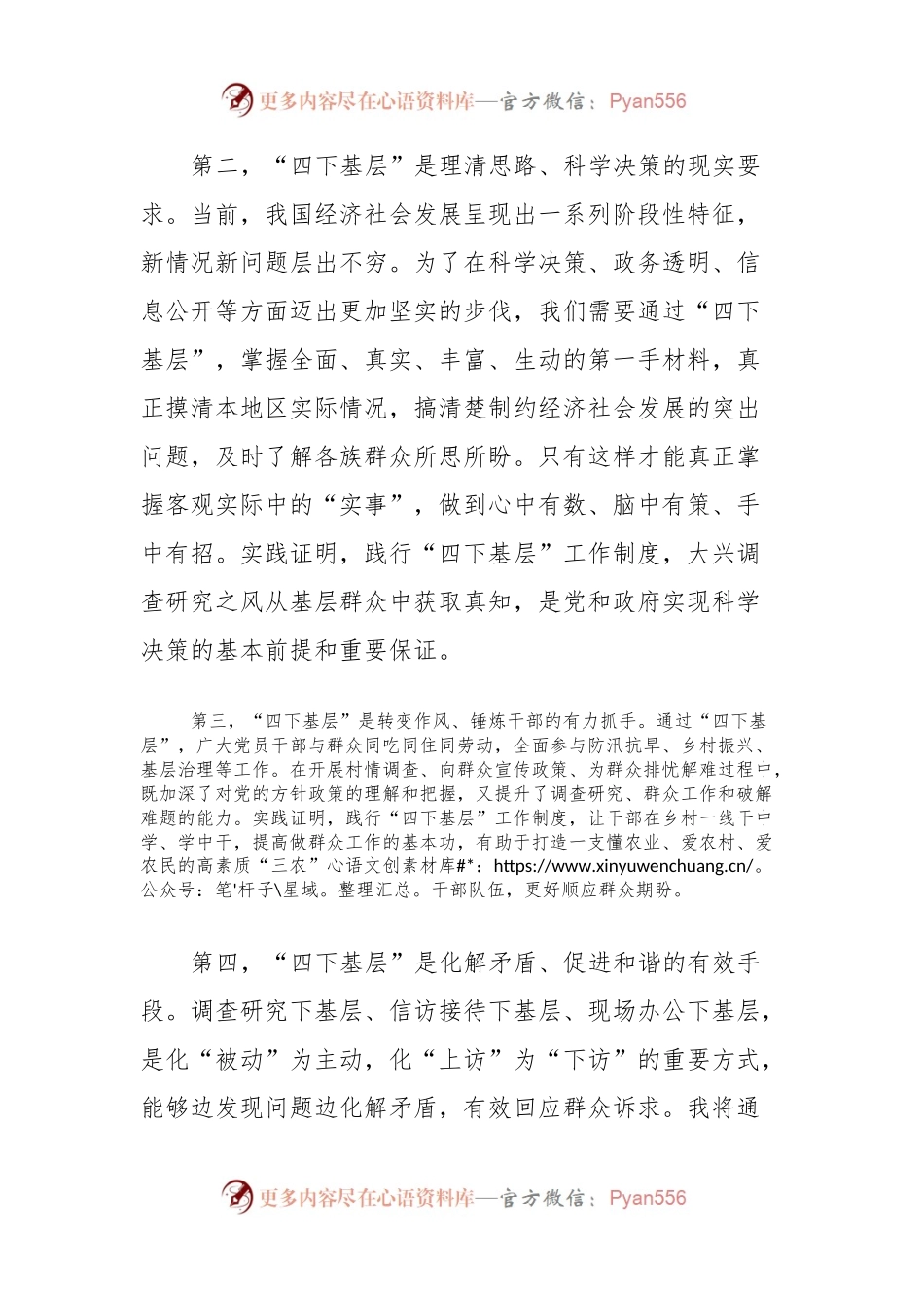 在县委理论学习中心组集中学习时的研讨发言提纲.docx_第2页