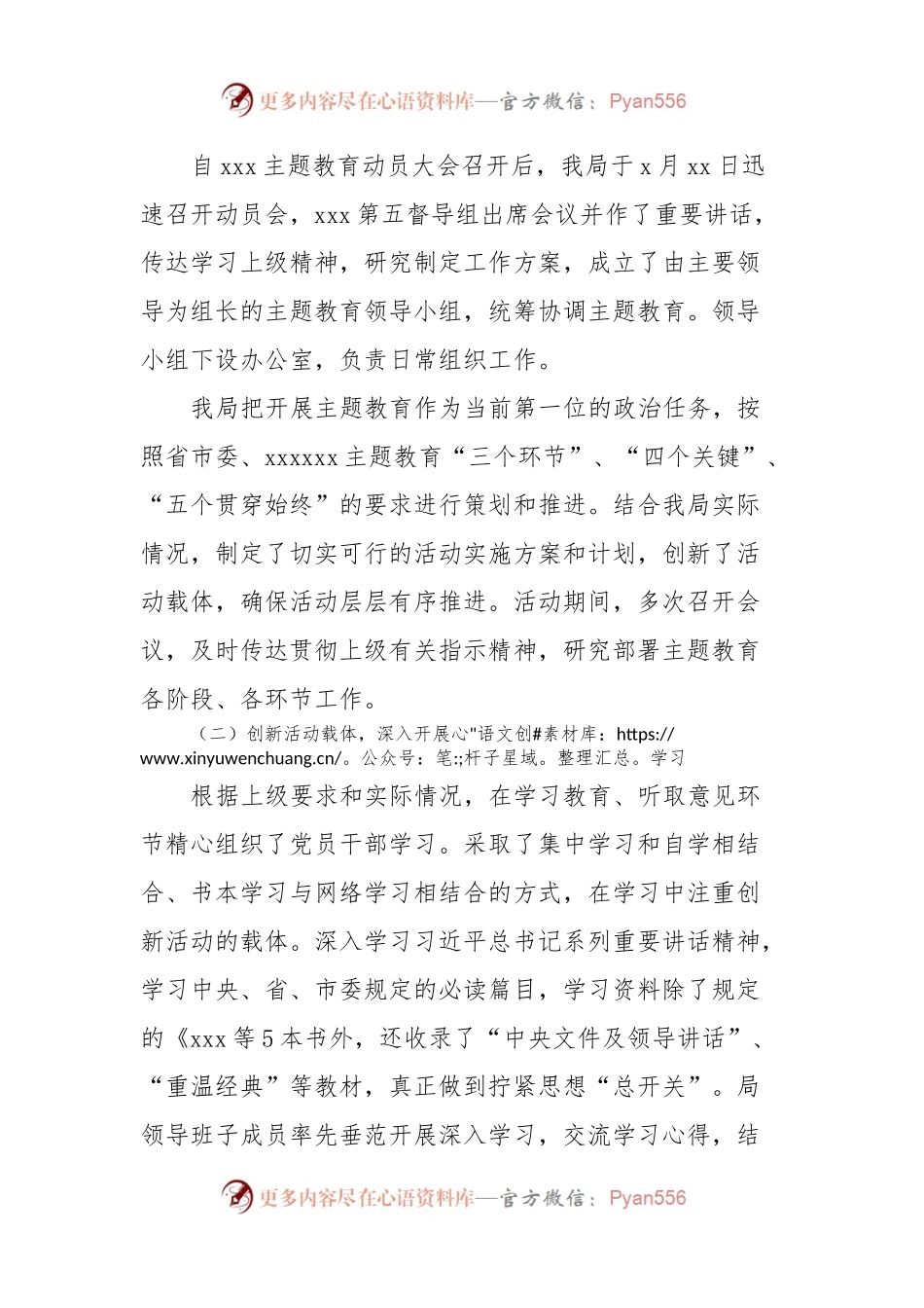 在主题教育民主评议会议上的讲话.docx_第2页