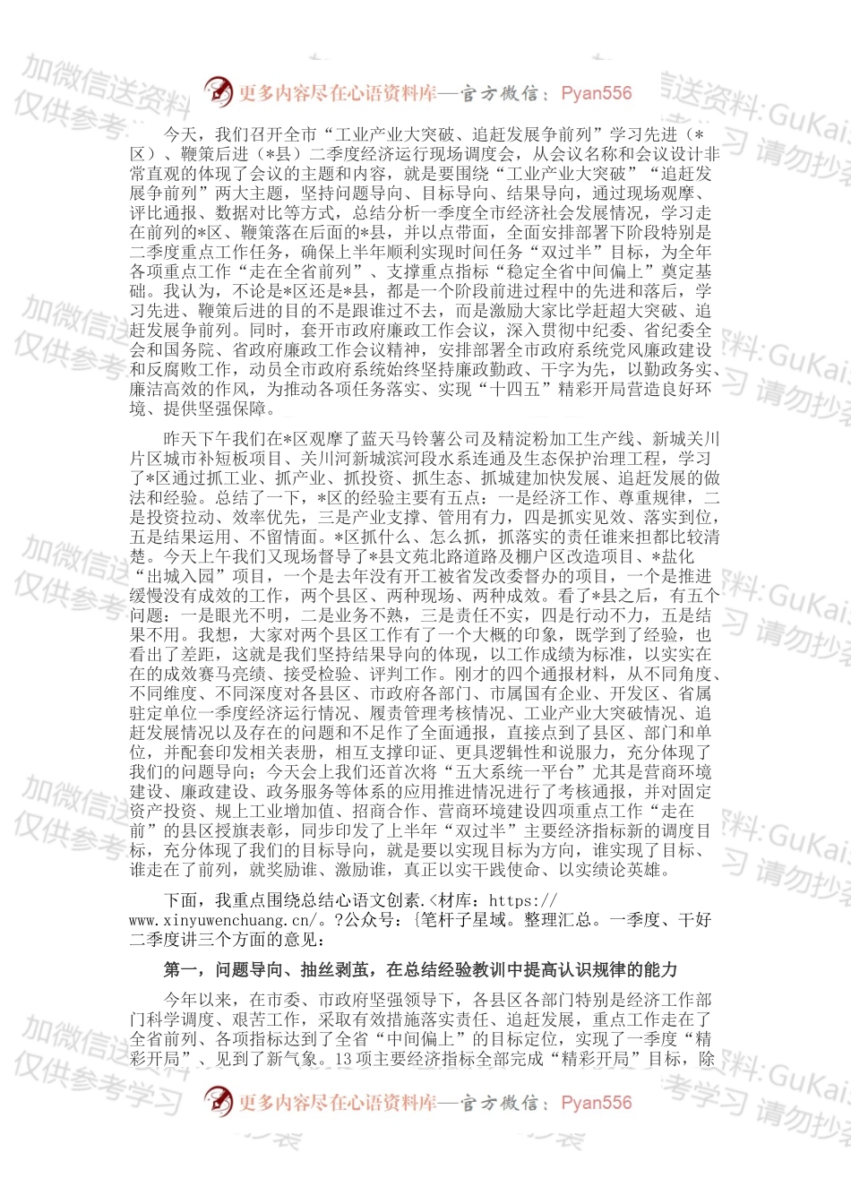 在全市“工业产业大突破、追赶发展争前列”经济运行现场调度会上的讲话.docx_第1页