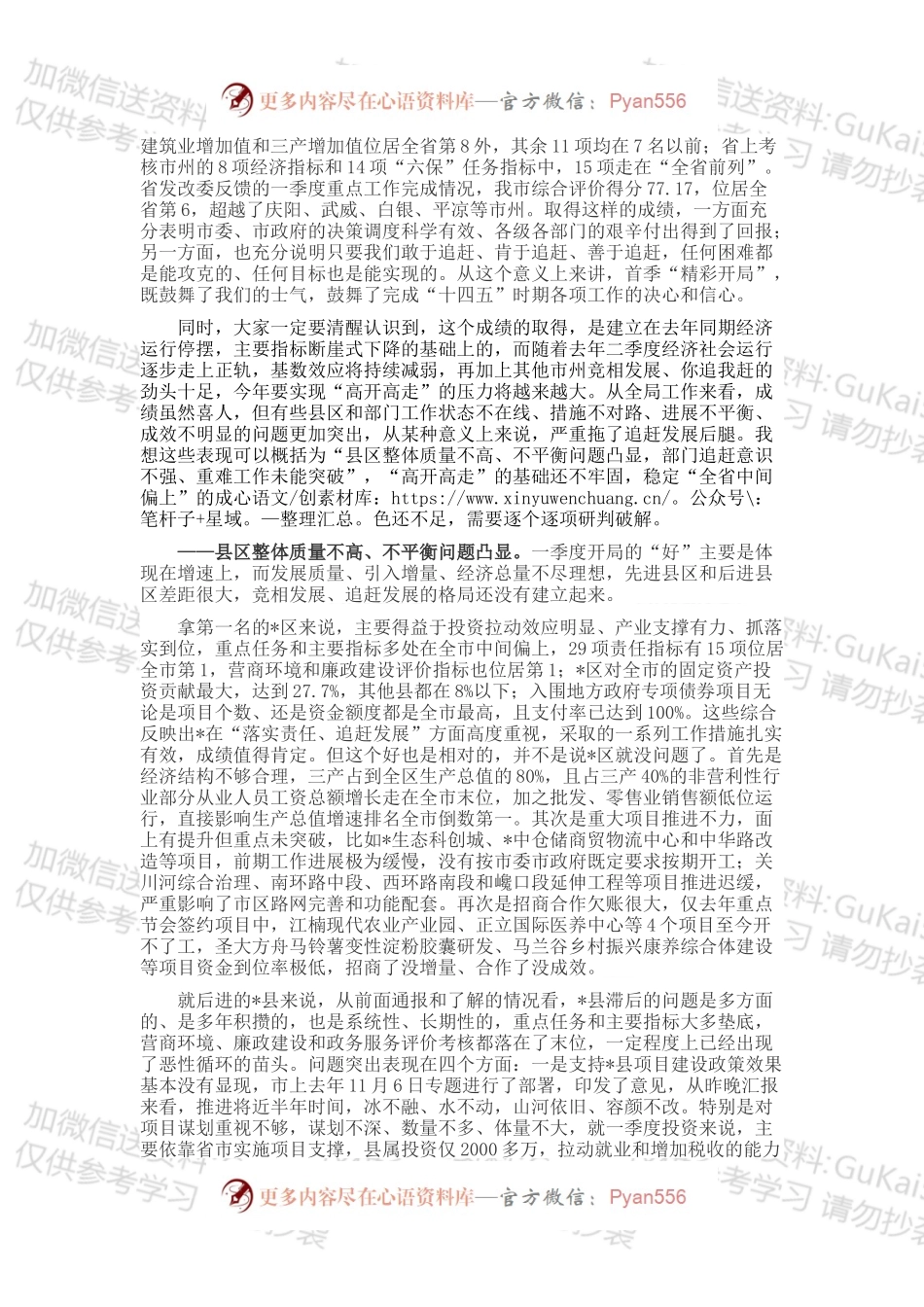 在全市“工业产业大突破、追赶发展争前列”经济运行现场调度会上的讲话.docx_第2页
