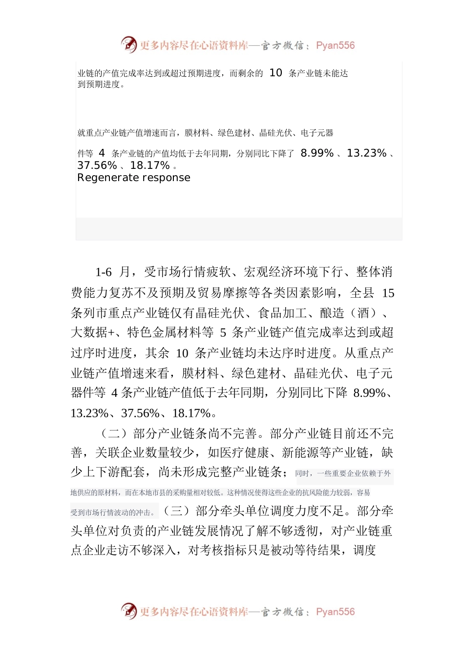 在全县产业链培育大会上的发言.docx_第2页