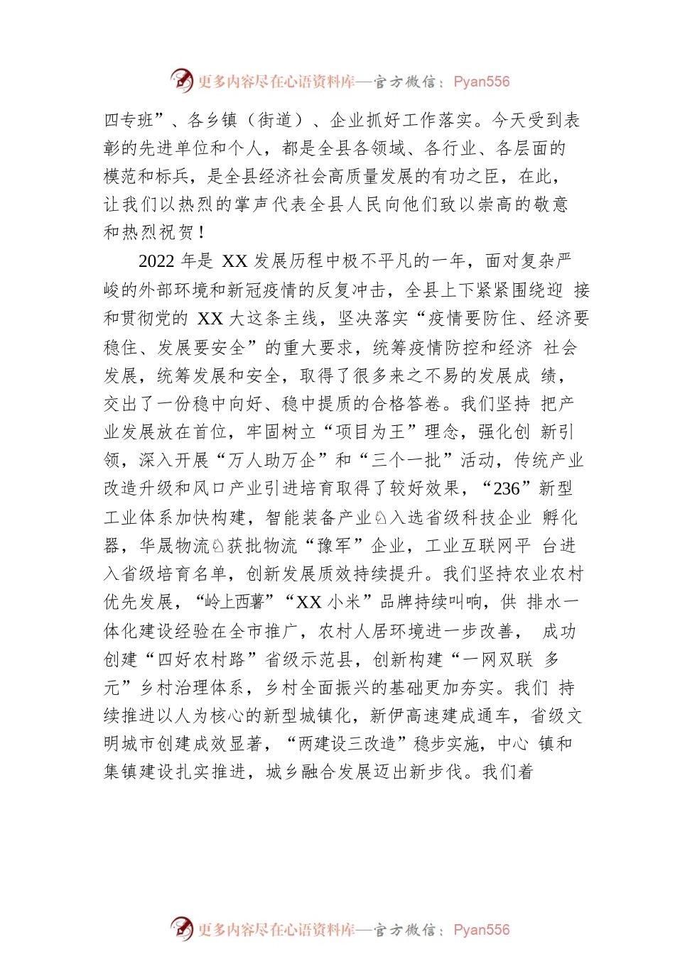 在全县三级干部会议暨思想作风大讨论活动动员会议上的讲话.docx_第2页