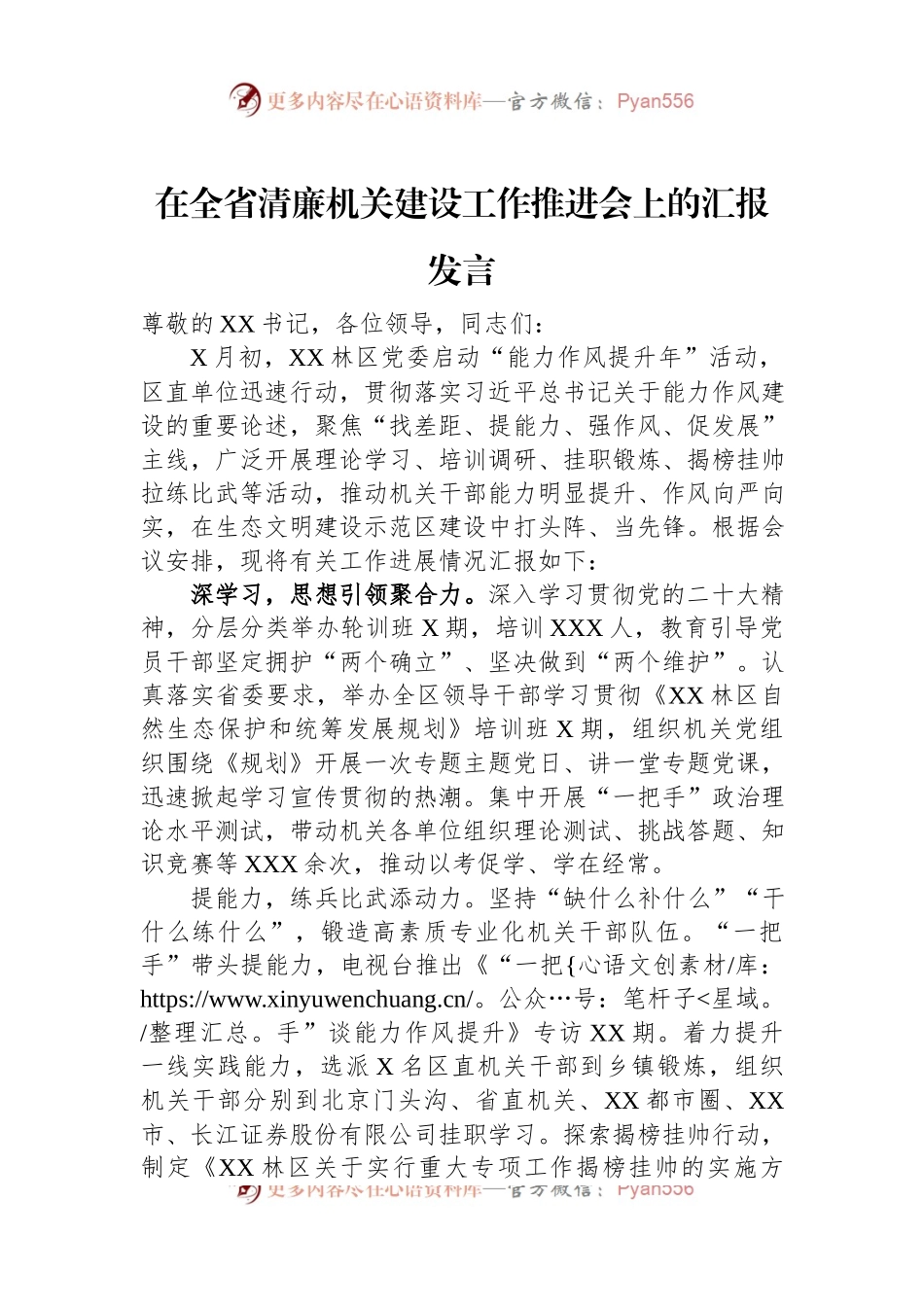 在全省清廉机关建设工作推进会上的汇报发言.docx_第1页