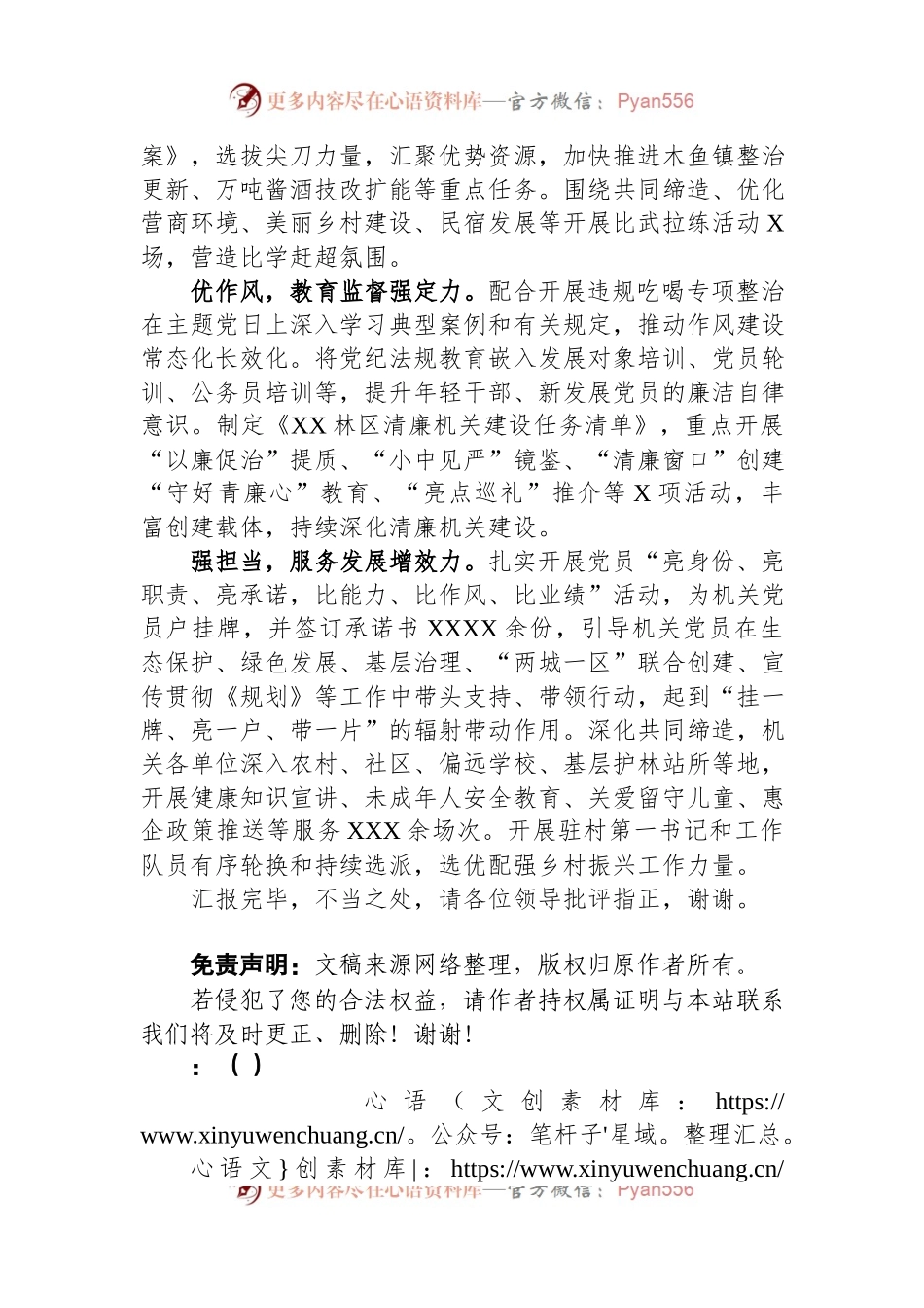 在全省清廉机关建设工作推进会上的汇报发言.docx_第2页