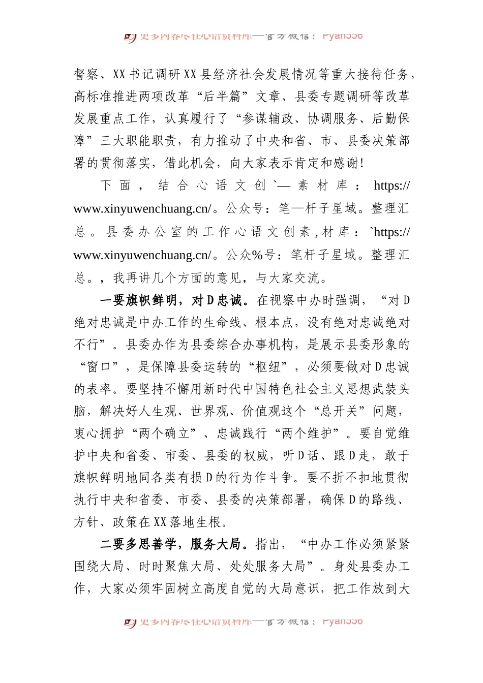 在县委办机关党支部XX年度组织生活会上的讲话.docx_第2页