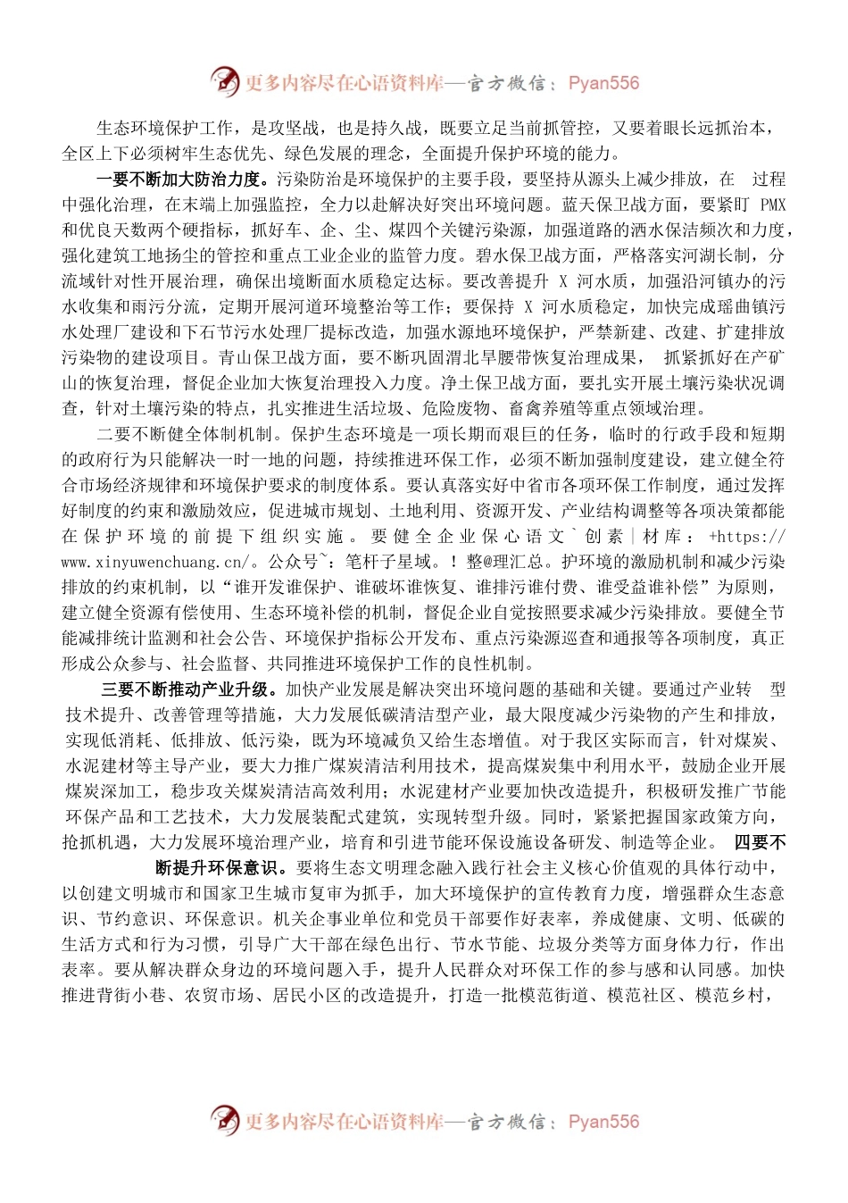 在全区生态环境保护工作会议上的讲话.docx_第2页