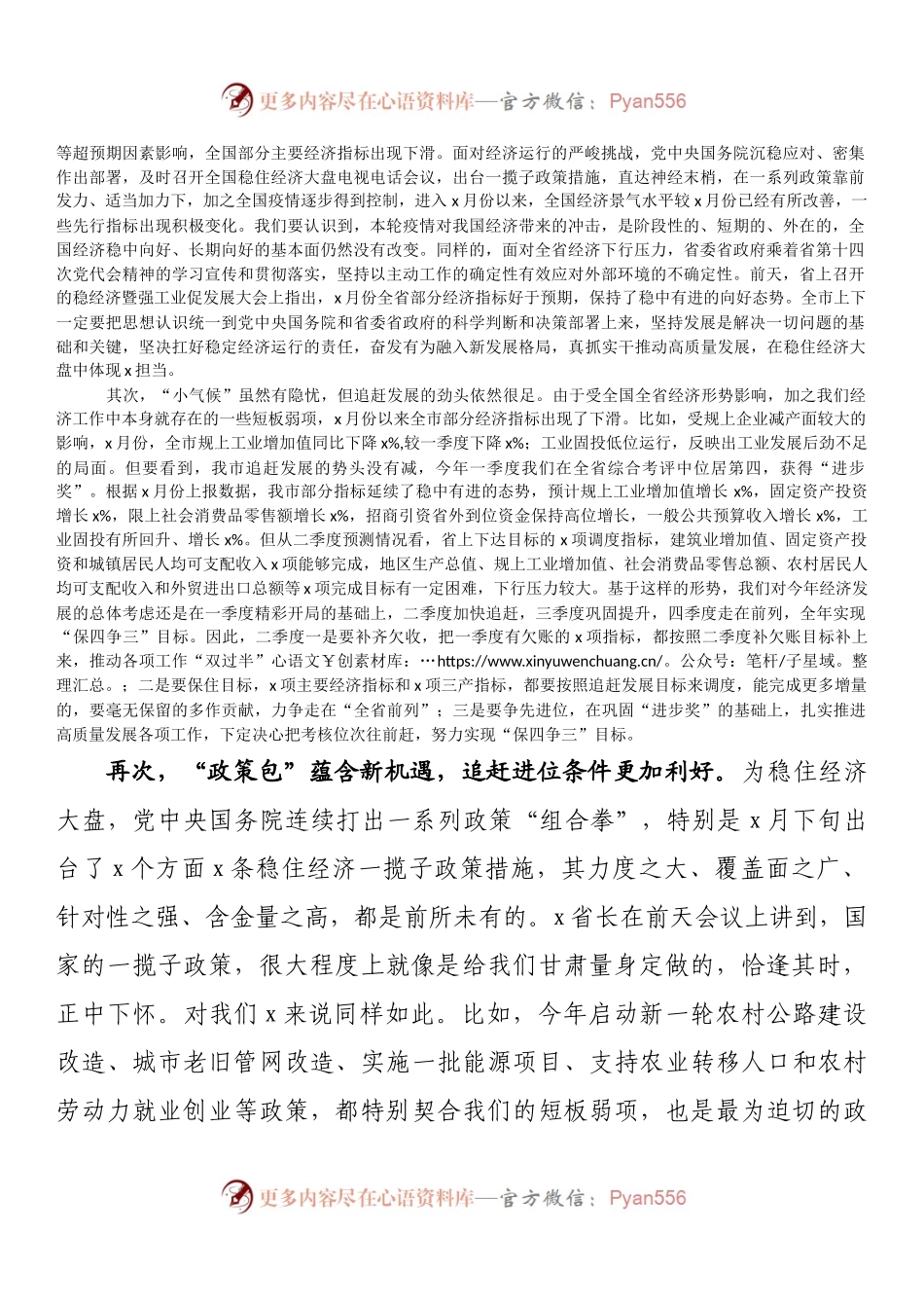 在全市稳经济稳增长大会上的讲话.docx_第2页