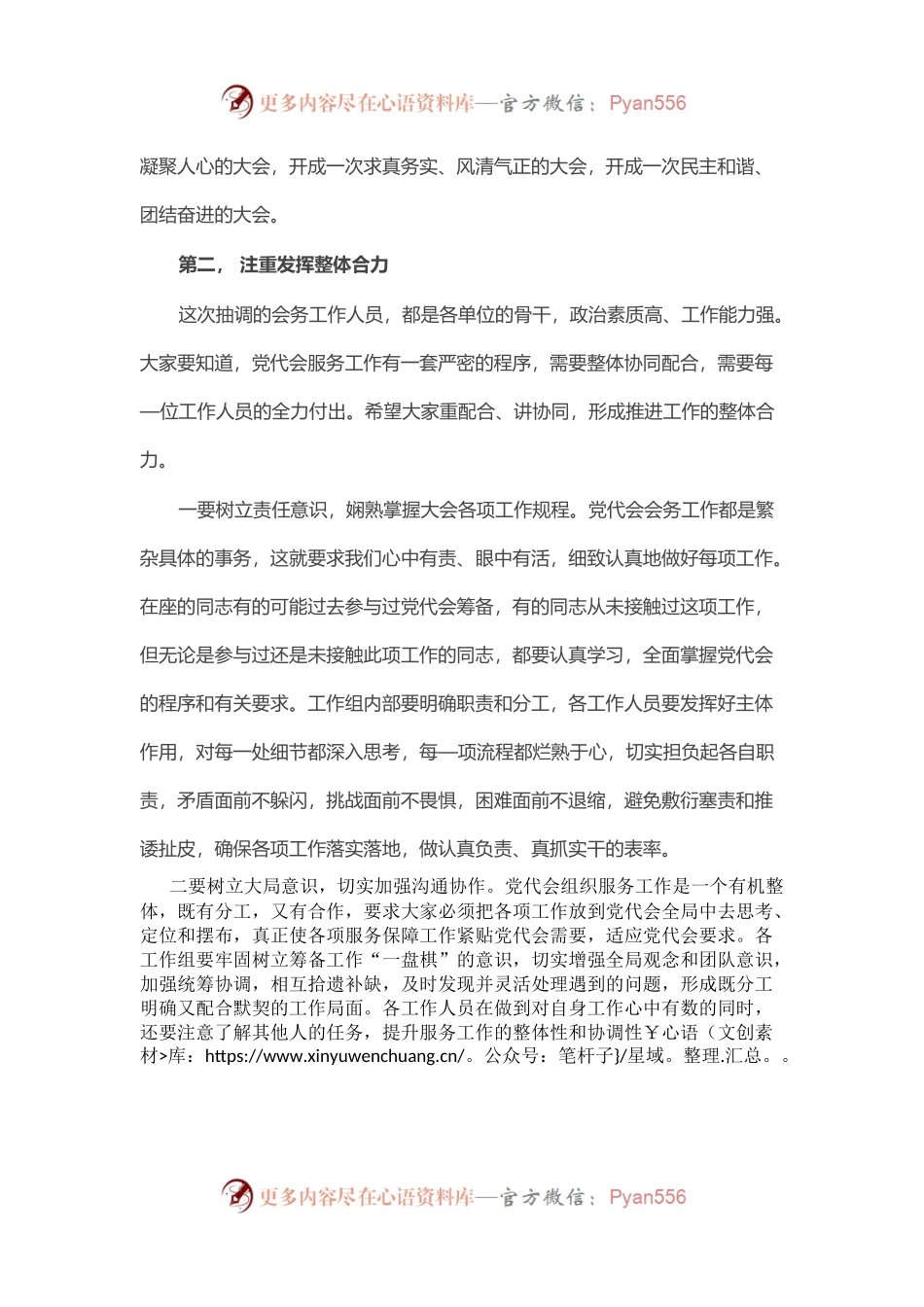 在X县第十二次党代会组织组工作人员动员会议上的讲话.docx_第2页