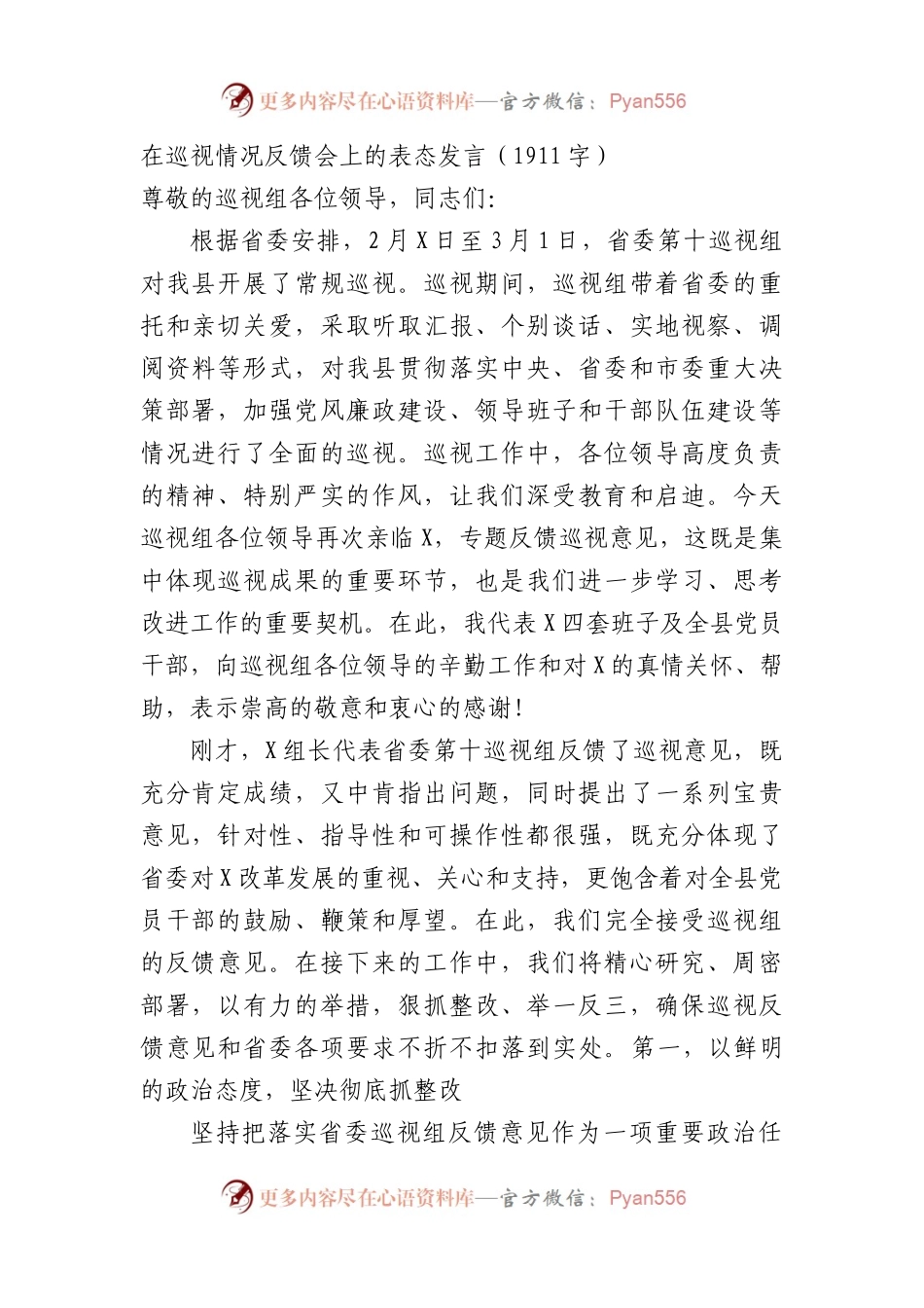 在巡视情况反馈会上的表态发言.docx_第1页