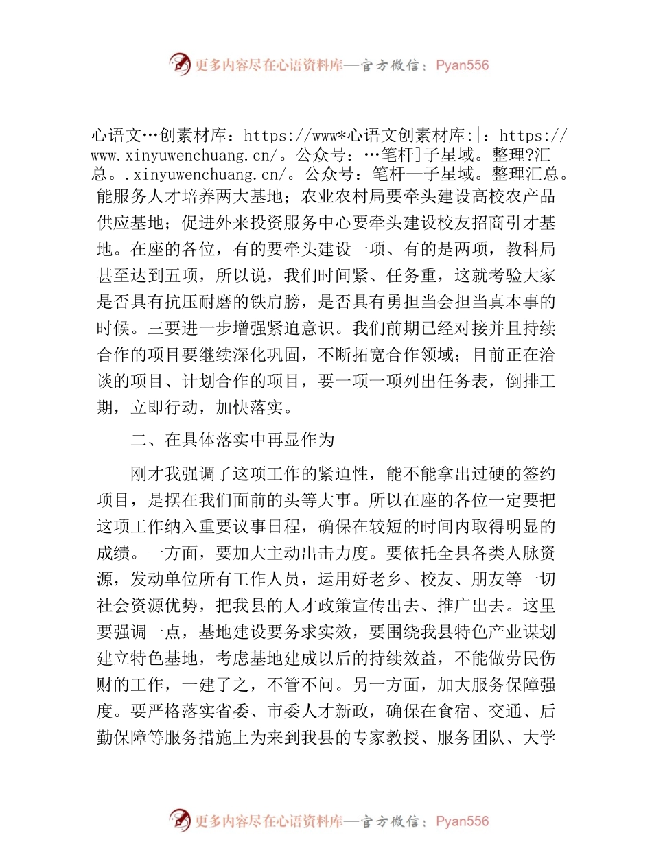在县人才工作推进会上的讲话.docx_第2页