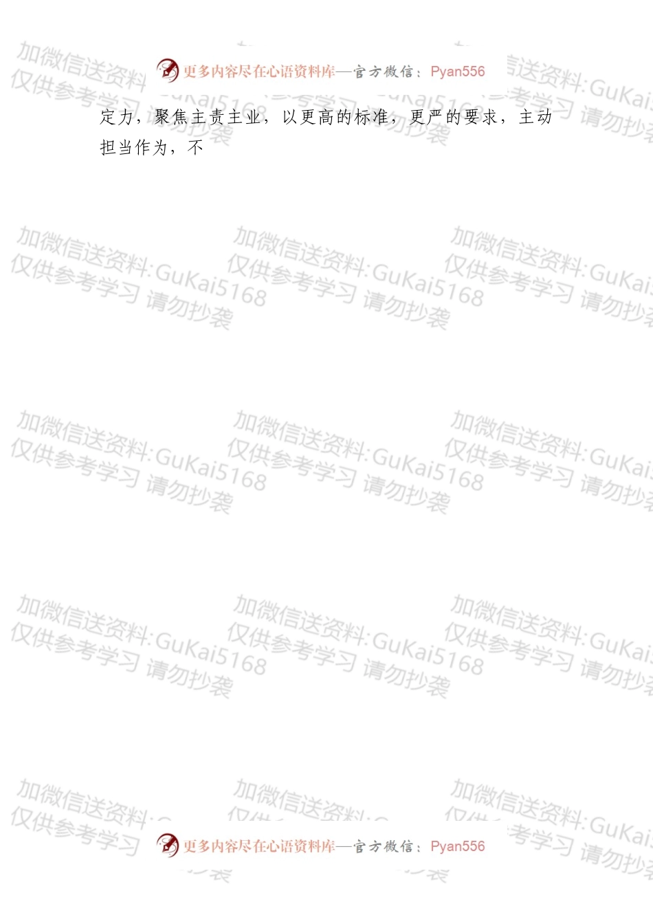 在推进全面从严治党部署会议上的讲.docx_第2页