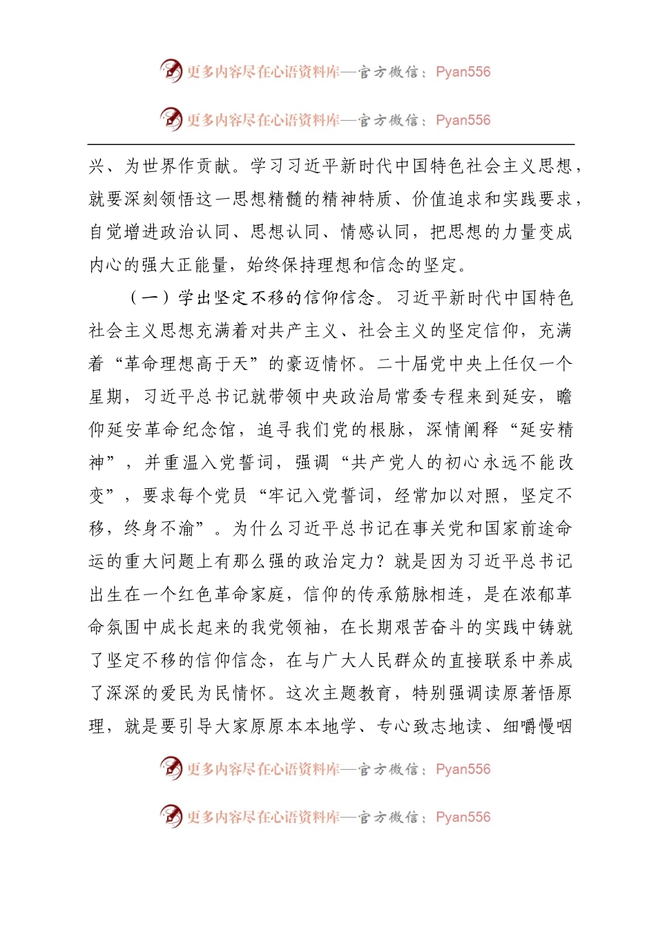 在县委理论学习中心组主题教育学习交流研讨上的讲话.docx_第2页