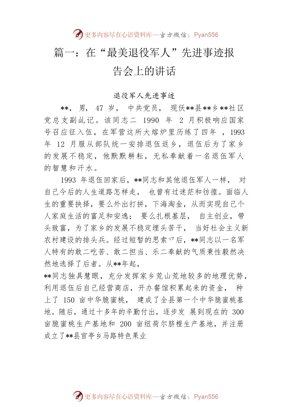 在“最美退役军人”先进事迹报告会上的讲话汇编（7篇）.docx_第2页