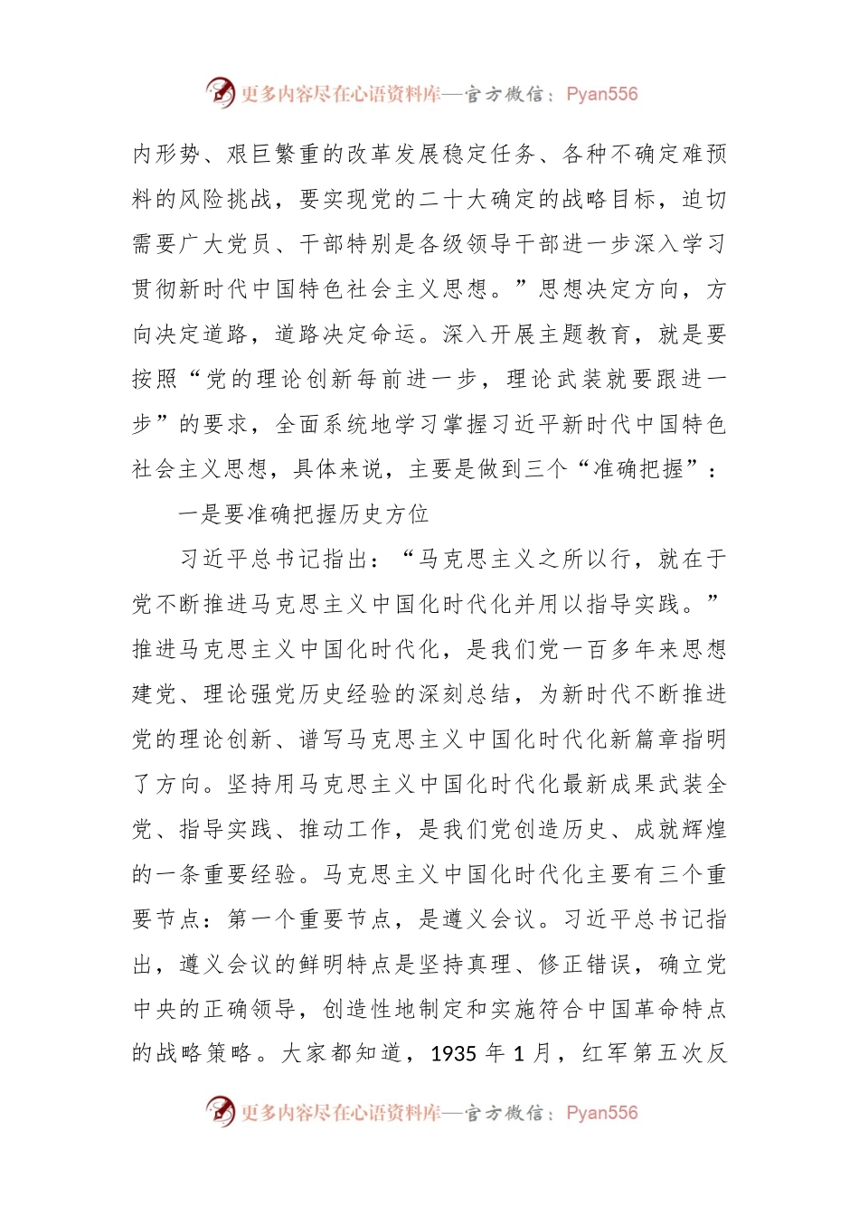 在XX公司党委(党组)书记读书班交流发言材料.docx_第2页