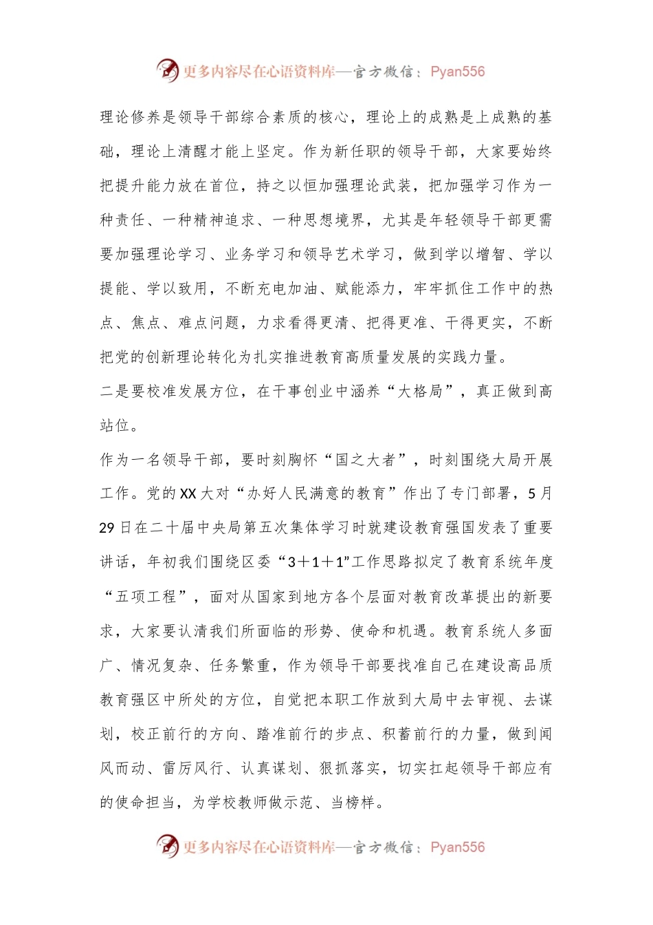 在教育系统新任职干部集体谈话会上的讲话.docx_第2页