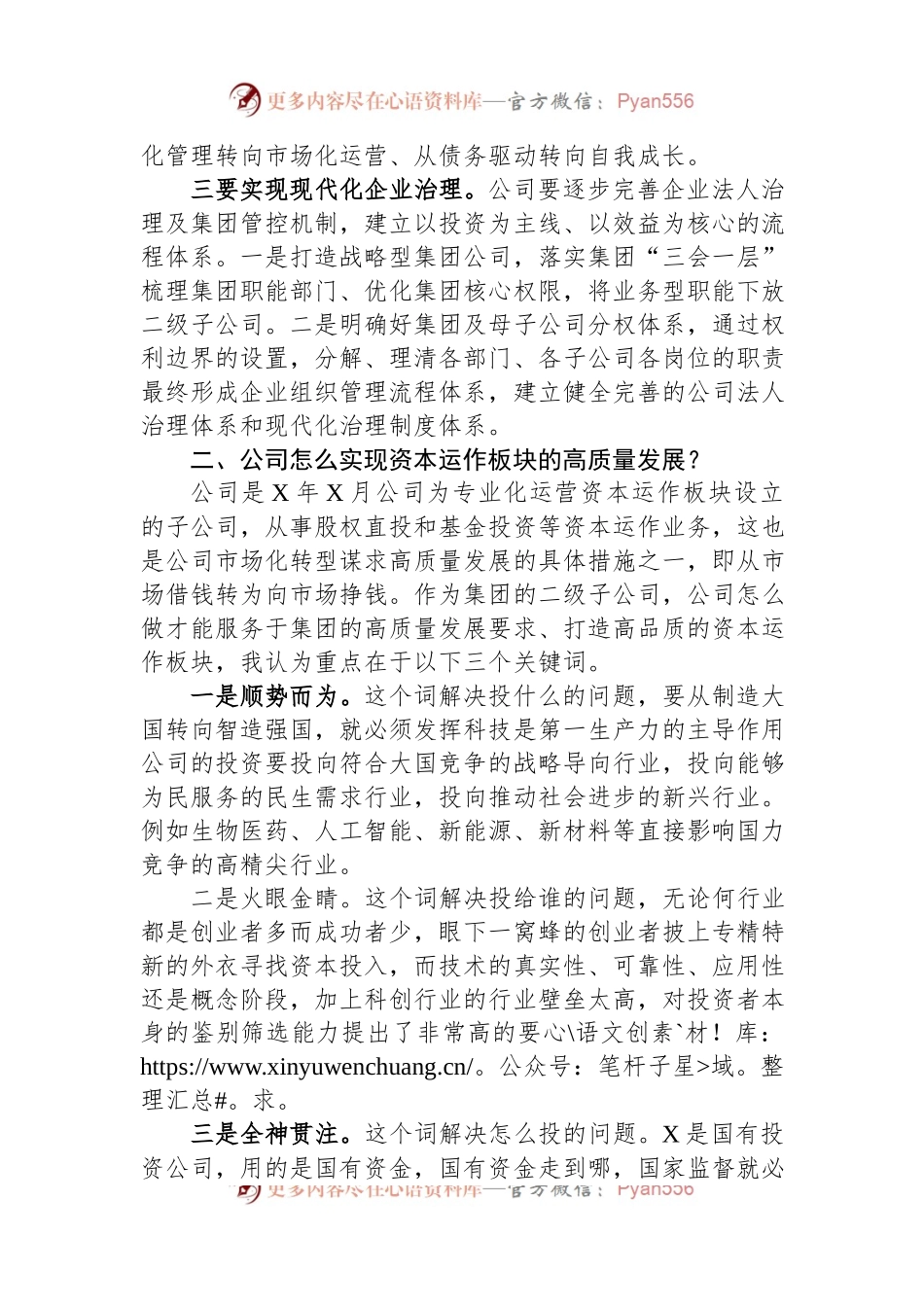 在干部进修班座谈交流会关于公司高质量发展的发言.docx_第2页