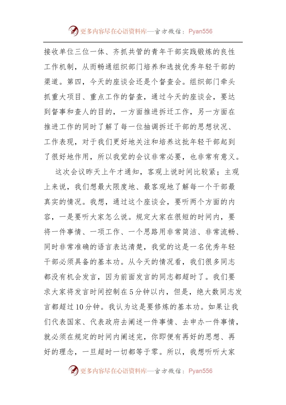 在全市拆迁干部座谈会上的讲话.docx_第2页