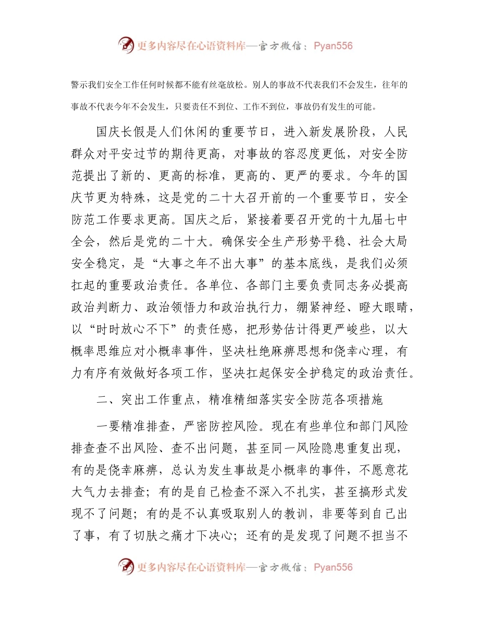 在市安全生产工作暨国庆安全防范工作会议上的讲话.docx_第2页