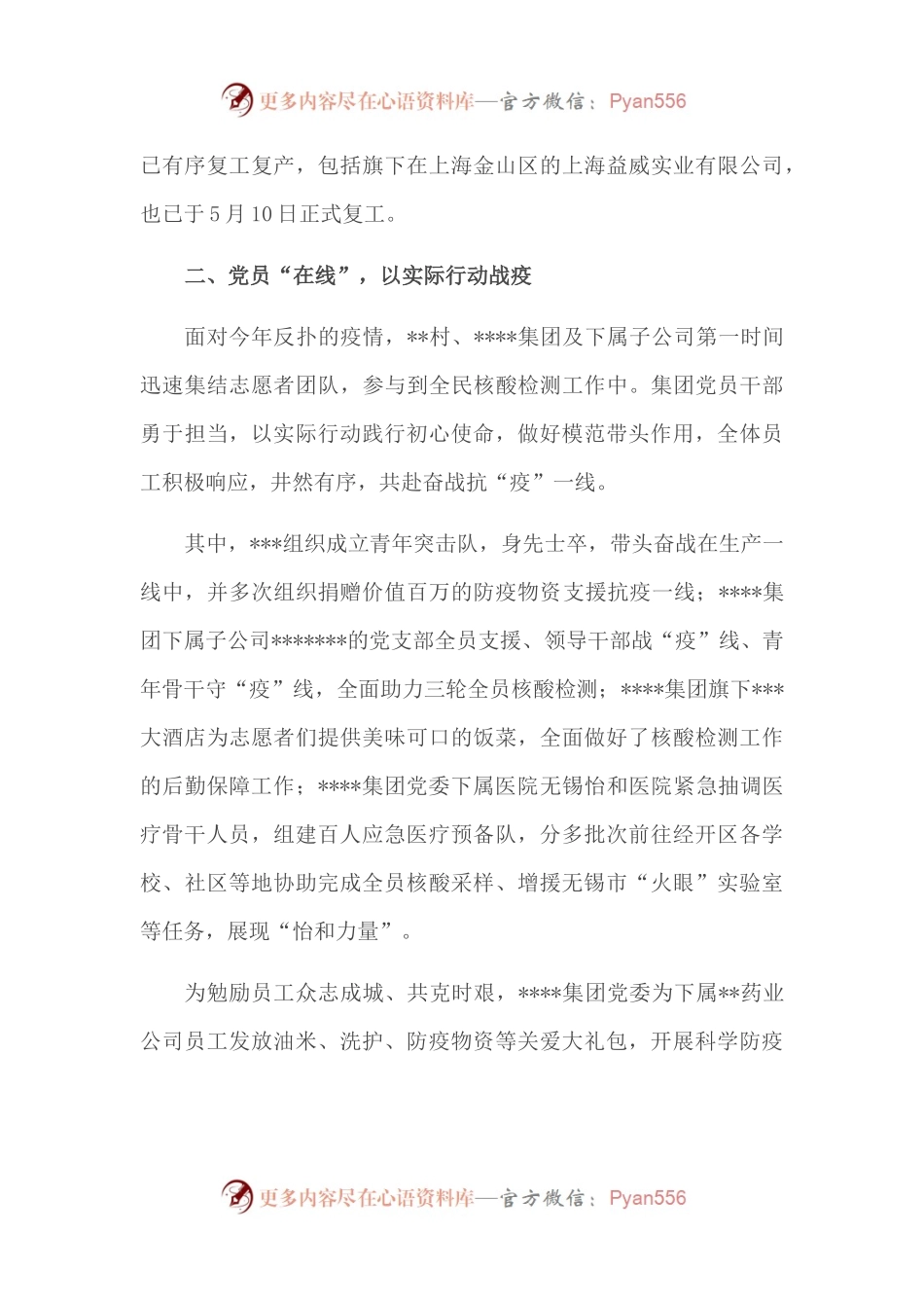 在企业2022年上半年复盘总结大会上的讲话.docx_第2页