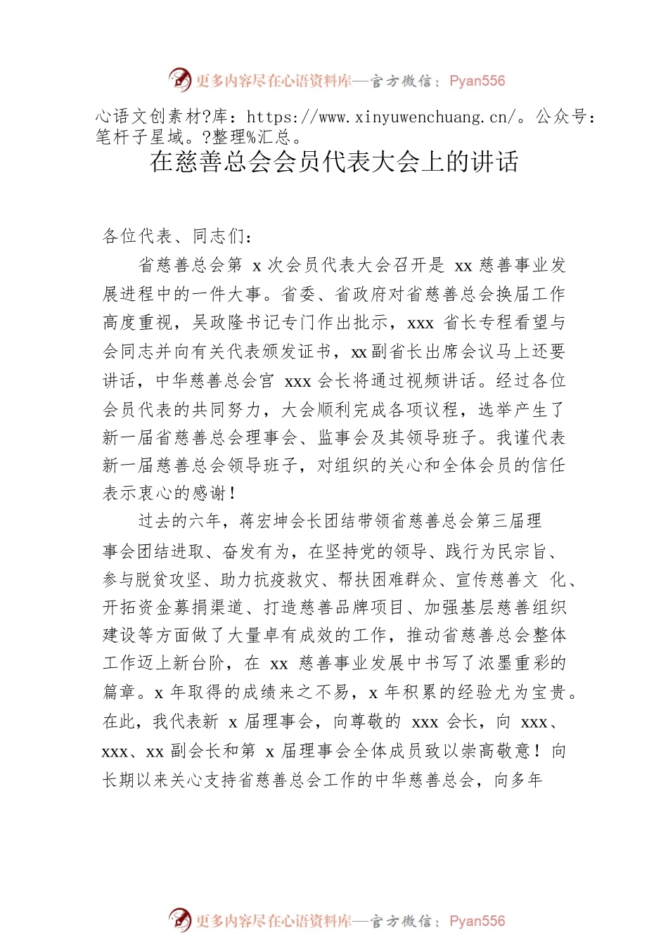 在慈善总会会员代表大会上的讲话（2篇）.docx_第2页