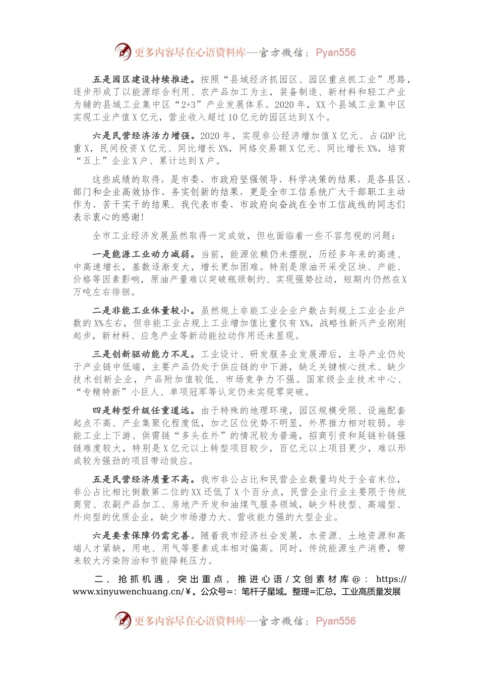 在全市工业和信息化工作会议上的讲话）..docx_第2页