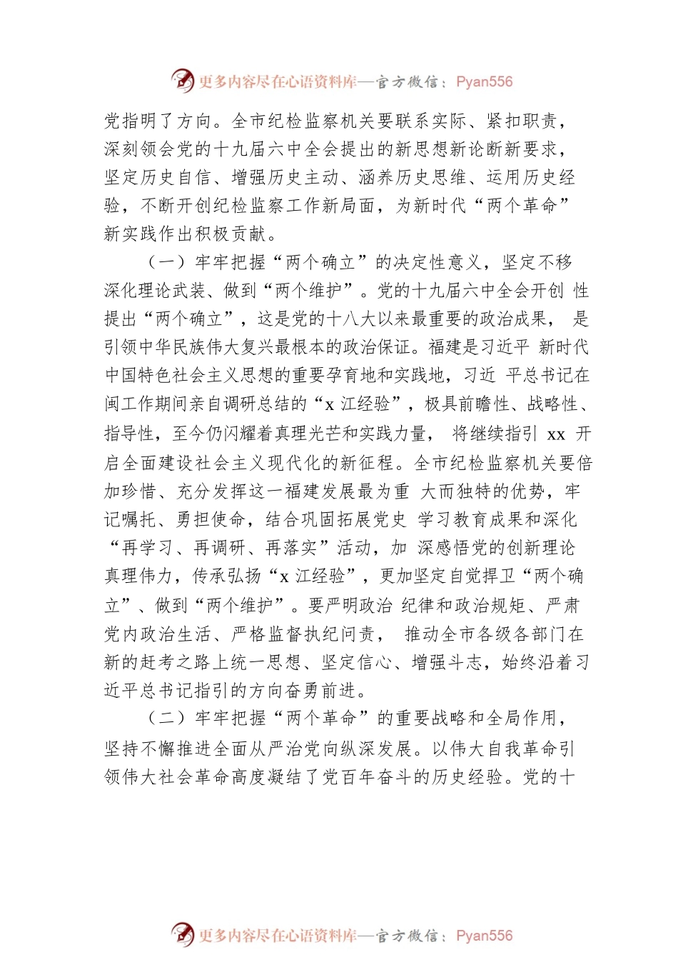在中国共产党xx市纪律检查委员会全体会议上的工作报告（纪委全会工作报告）.docx_第2页
