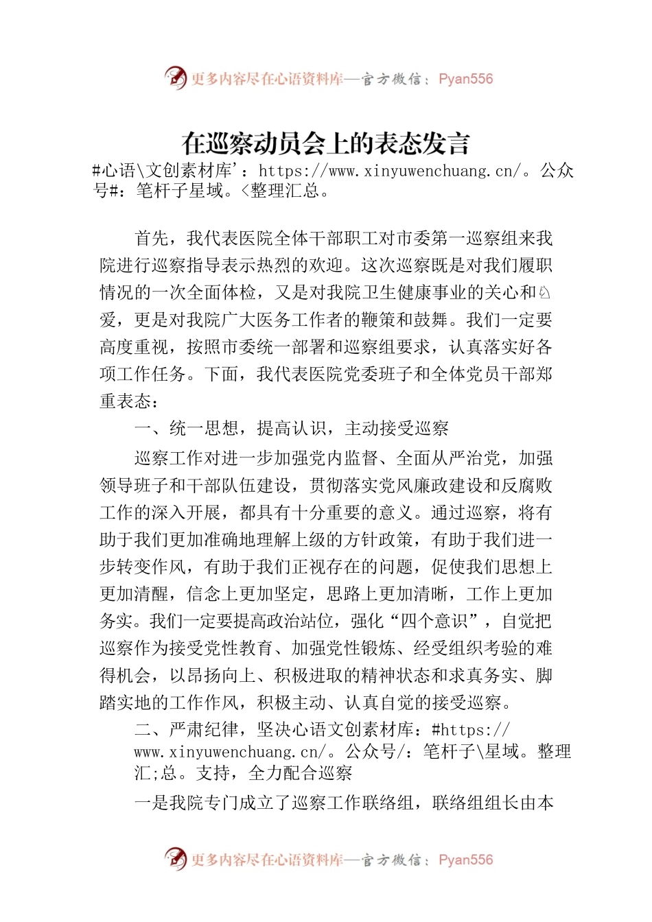 在巡察动员会上的表态发言.docx_第1页