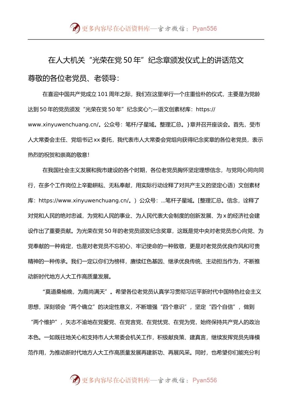 在人大机关50年纪念章颁发仪式上的讲话.docx_第1页