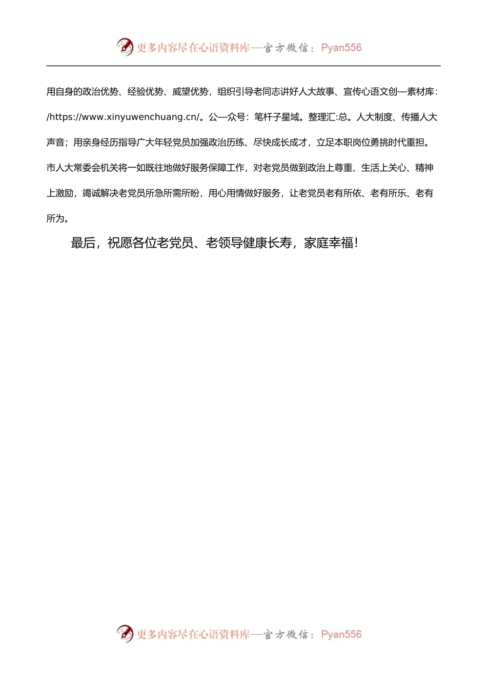 在人大机关50年纪念章颁发仪式上的讲话.docx_第2页