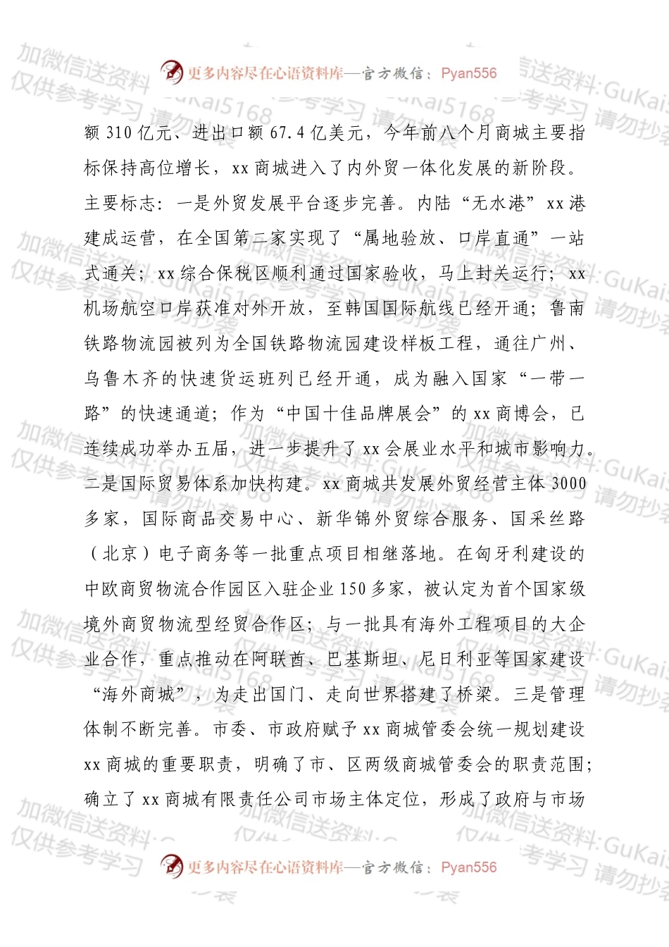 在xx商城国际化工作会议上的讲话.docx_第2页