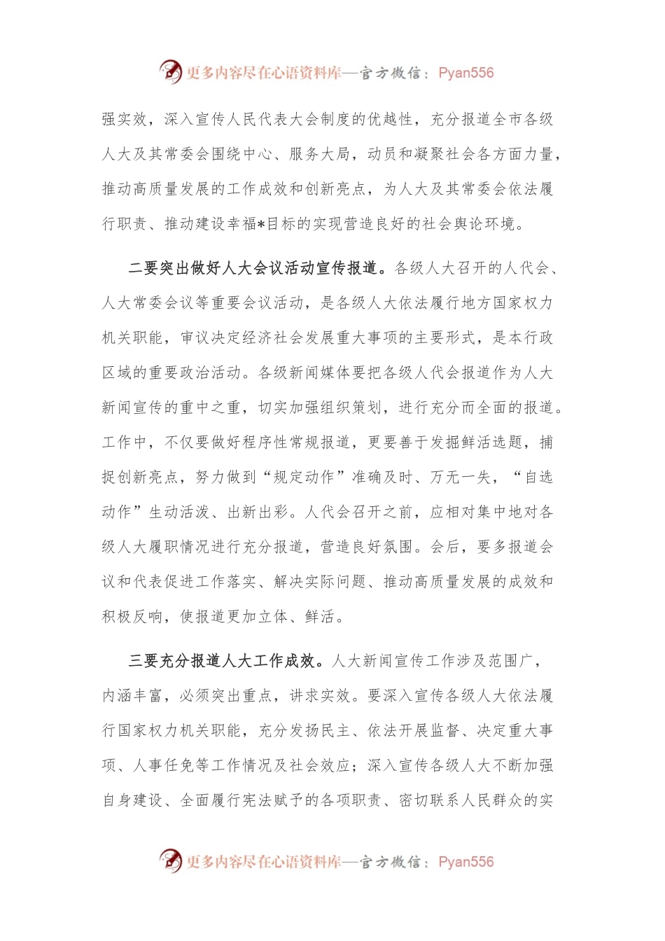 在全市人大新闻宣传工作座谈会上的讲话.docx_第2页