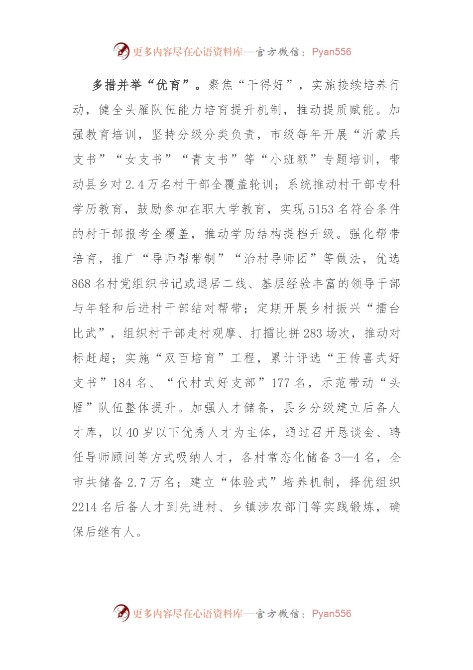 在全市乡村振兴战略实施观摩评比会上的汇报发言.docx_第2页