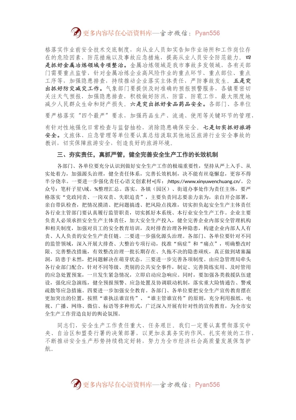 在全市第二季度安委会工作会上的讲话.docx_第2页