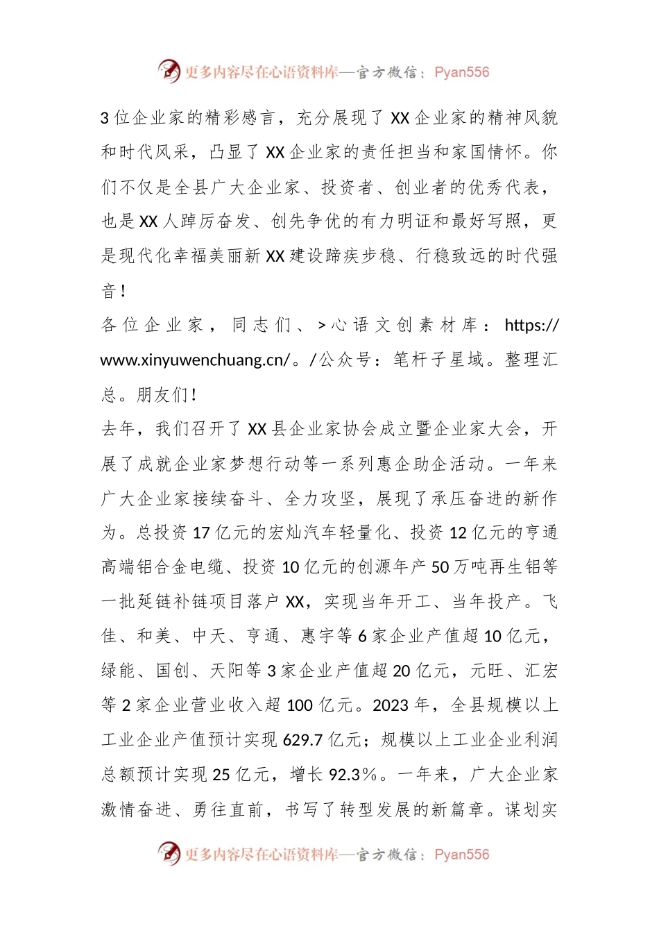在全县企业家大会暨企业家协会年会上的主旨讲话稿.docx_第2页