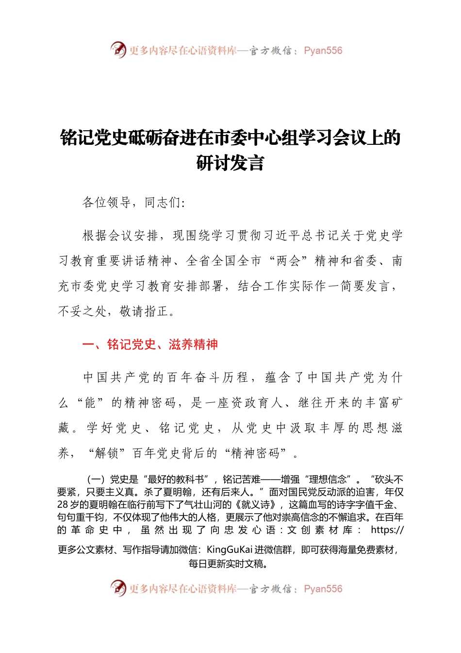 在市委中心组学习会议上的研讨发言(党史)(1)163415.docx_第1页