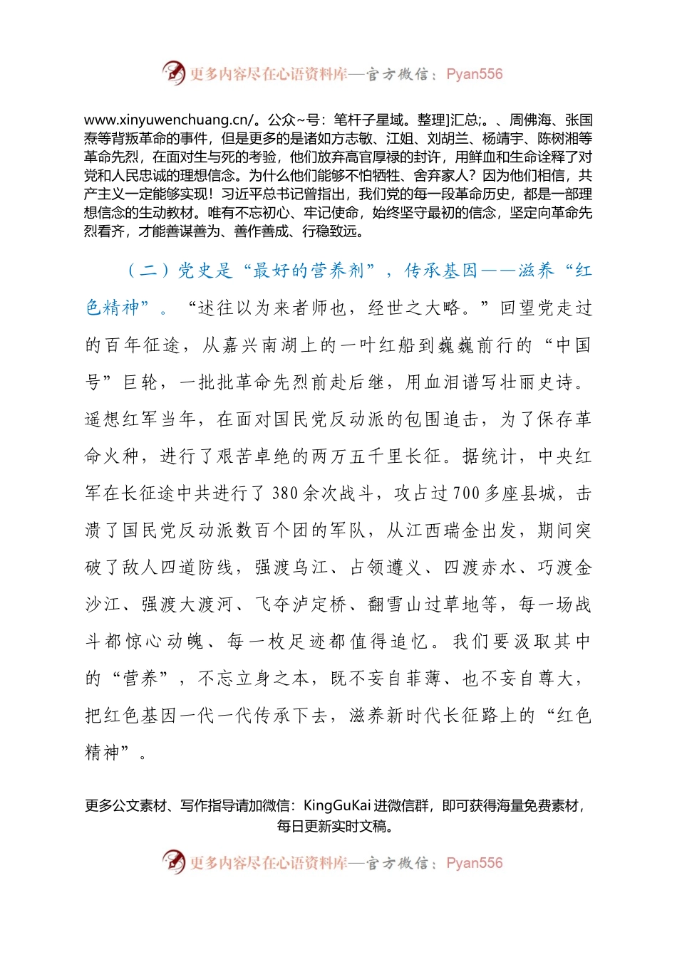 在市委中心组学习会议上的研讨发言(党史)(1)163415.docx_第2页