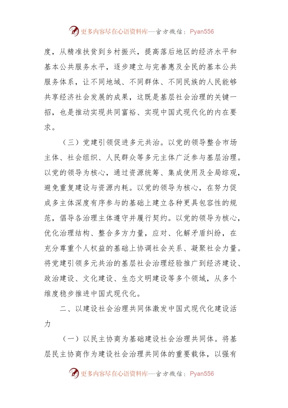 在全市中国式现代化与基层社会治理创新研讨座谈会上的讲话稿.docx_第2页