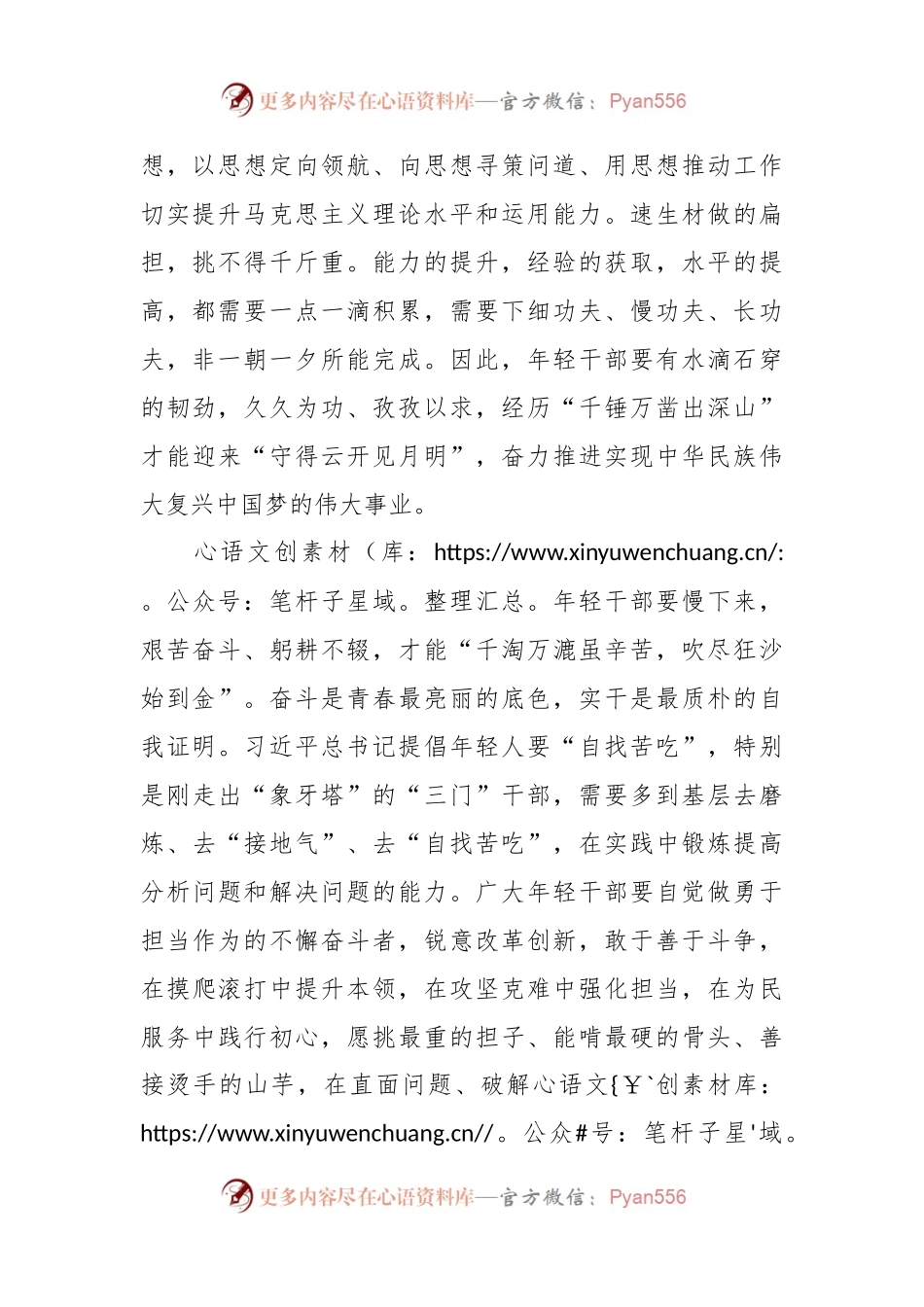 在年轻干部培训班上的讲话.docx_第2页