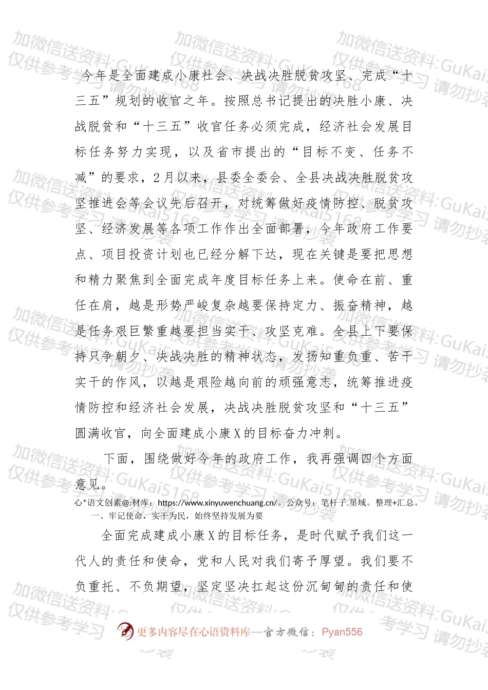 在县政府经济运行暨廉政工作会上的讲话.docx_第2页
