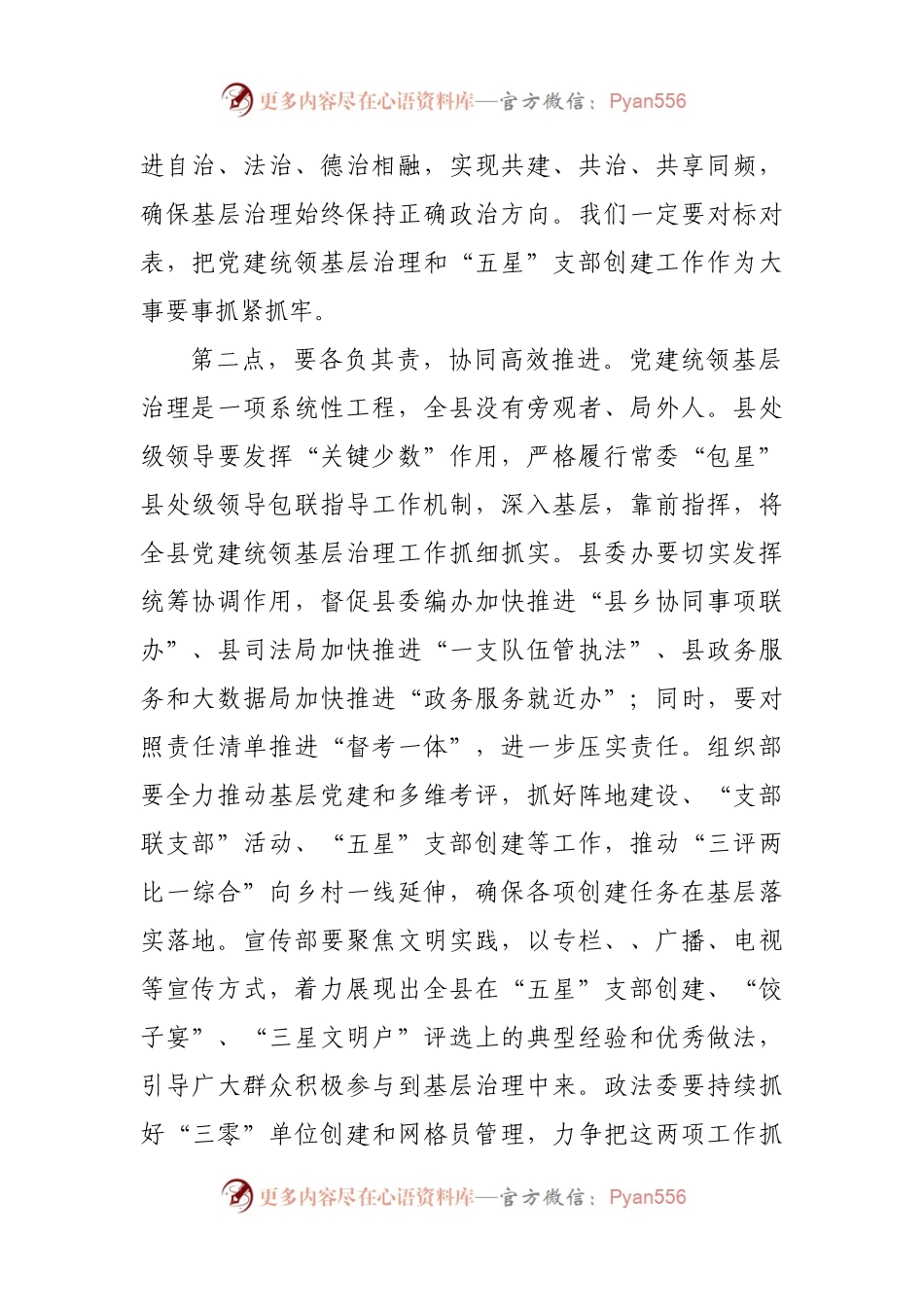 在“五星”支部创建工作推进会上的讲话.docx_第2页