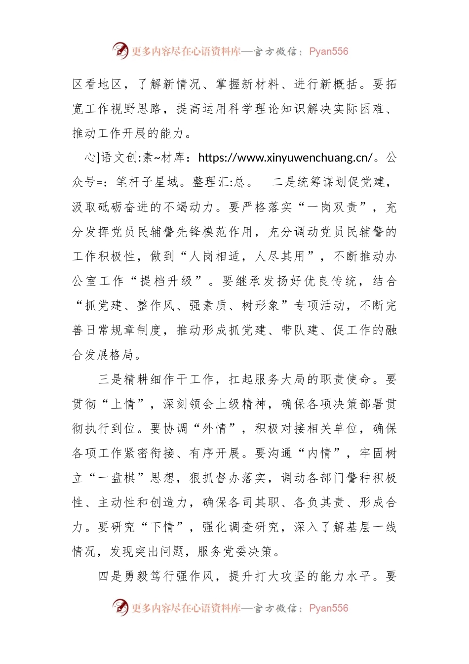 在办公室党支部组织生活会上的讲话稿.docx_第2页