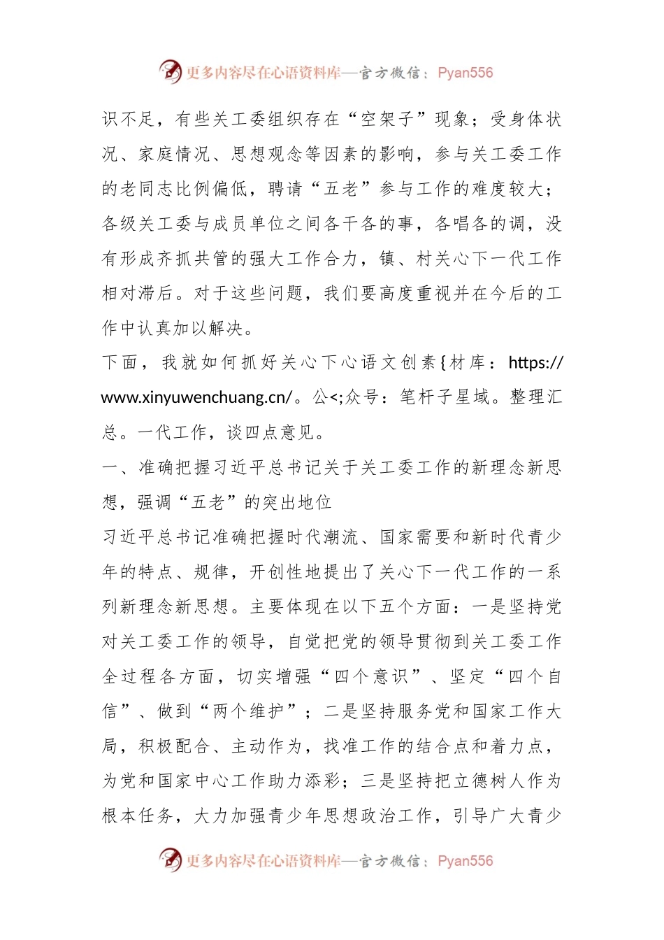 在全县关工委联席会议上的讲话稿.docx_第2页
