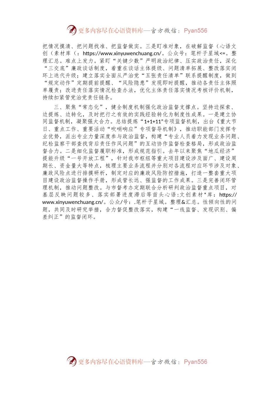 在优化营商环境工作会议上的交流发言：强化政治监督　助推高质量发展.docx_第2页
