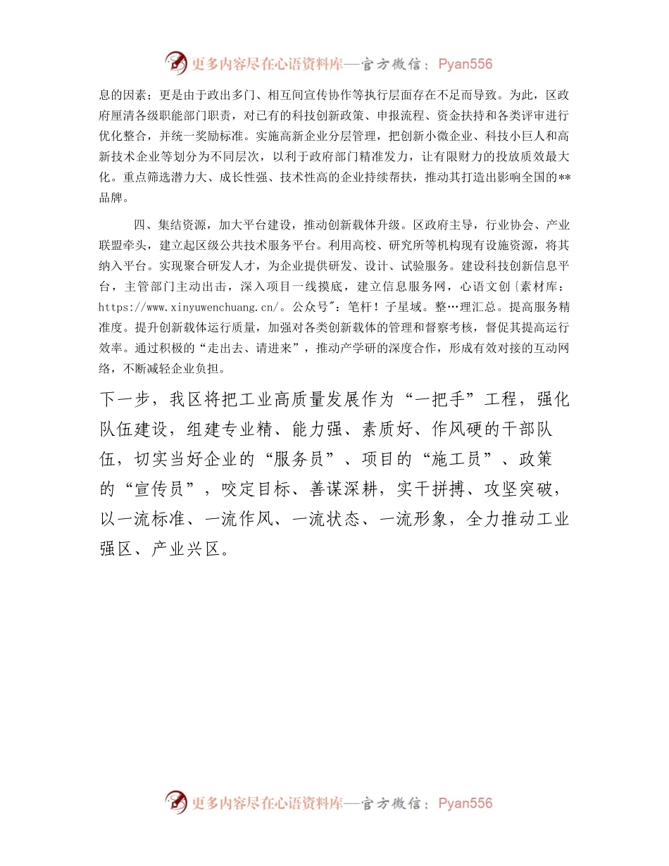 在全市推进工业经济发展大会上的发言.docx_第2页