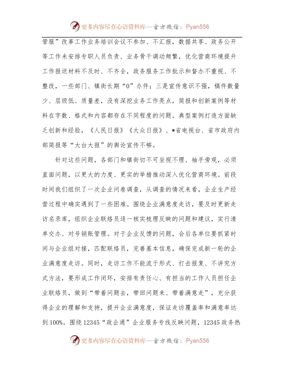 在全区优化营商环境工作调度会议上的讲话.docx_第2页