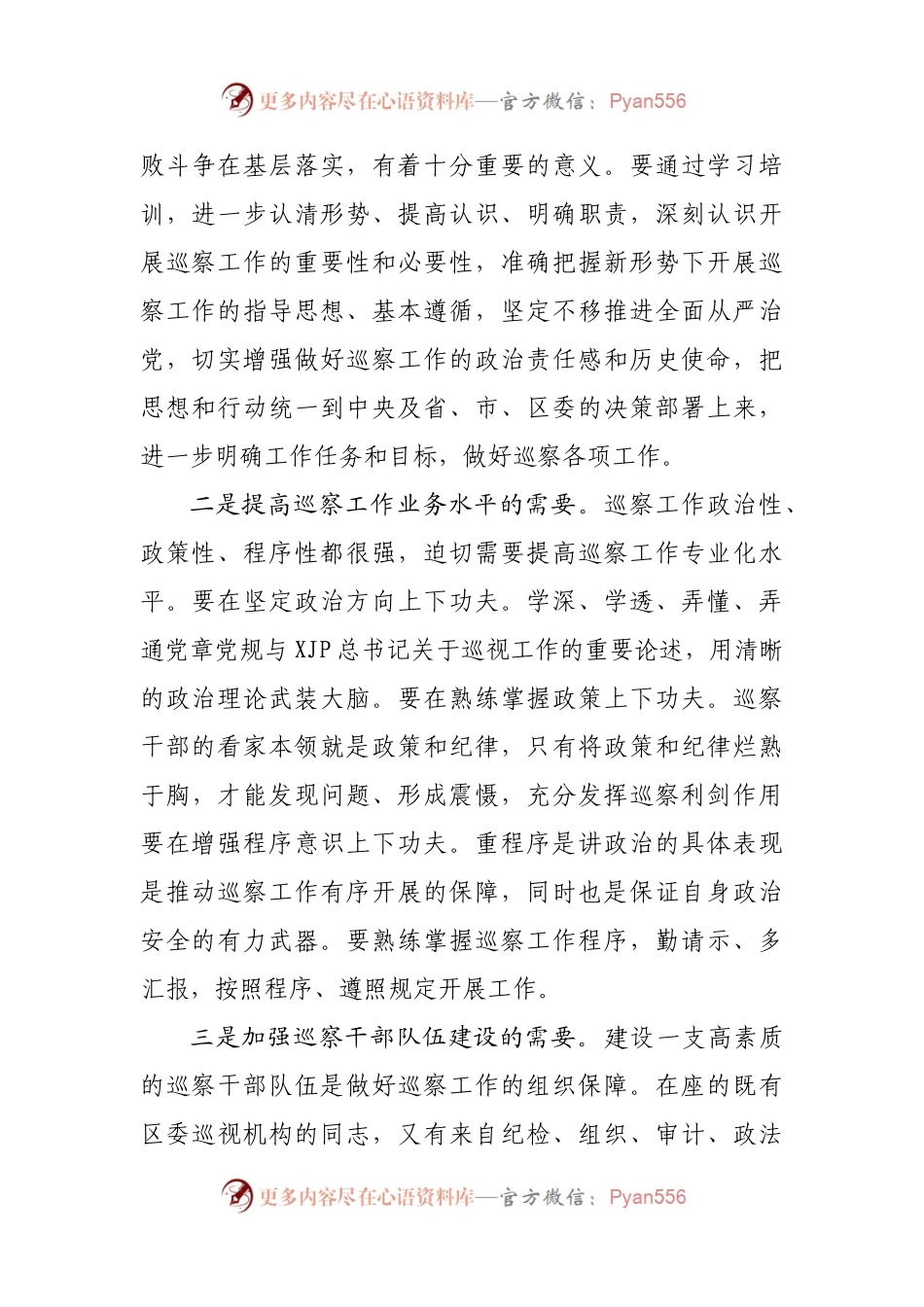 在全区巡察干部专题培训班上的动员讲话.docx_第2页