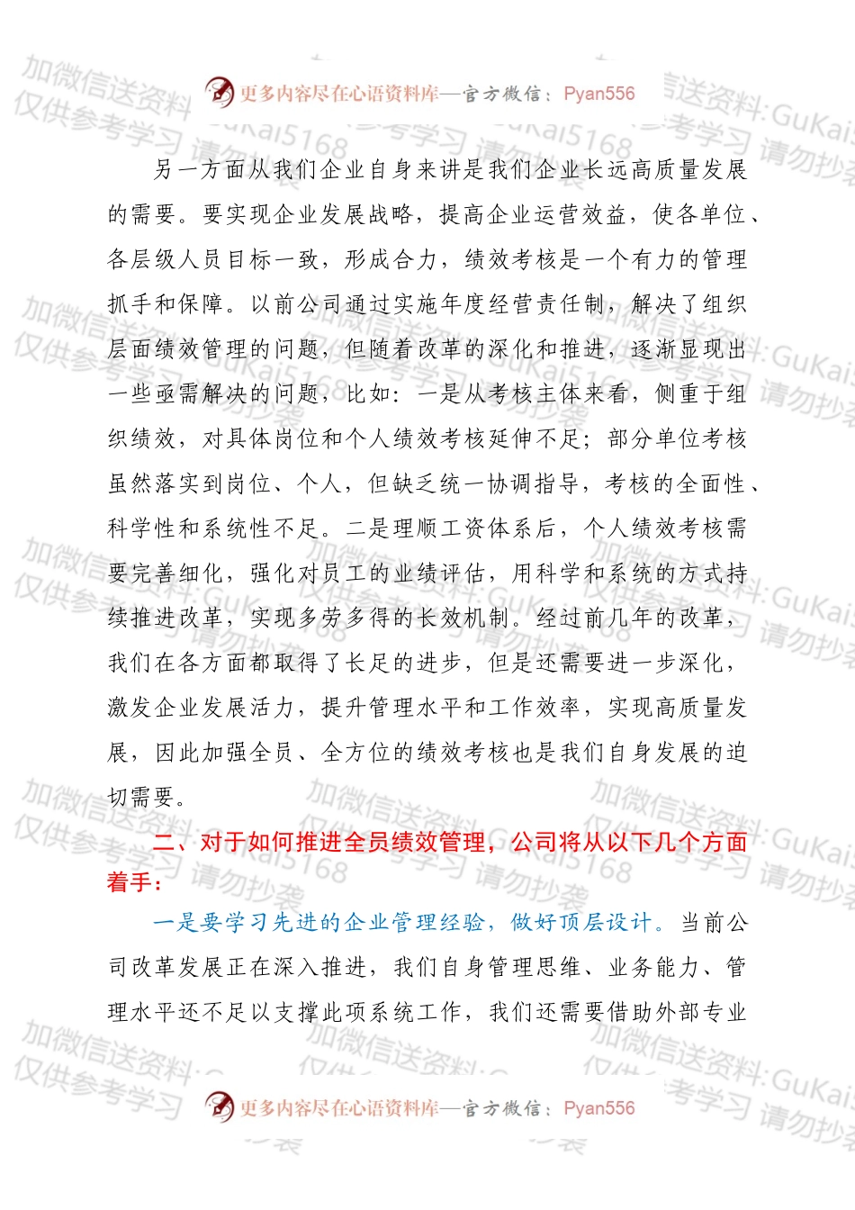在公司绩效管理培训会议上的讲话.docx_第2页